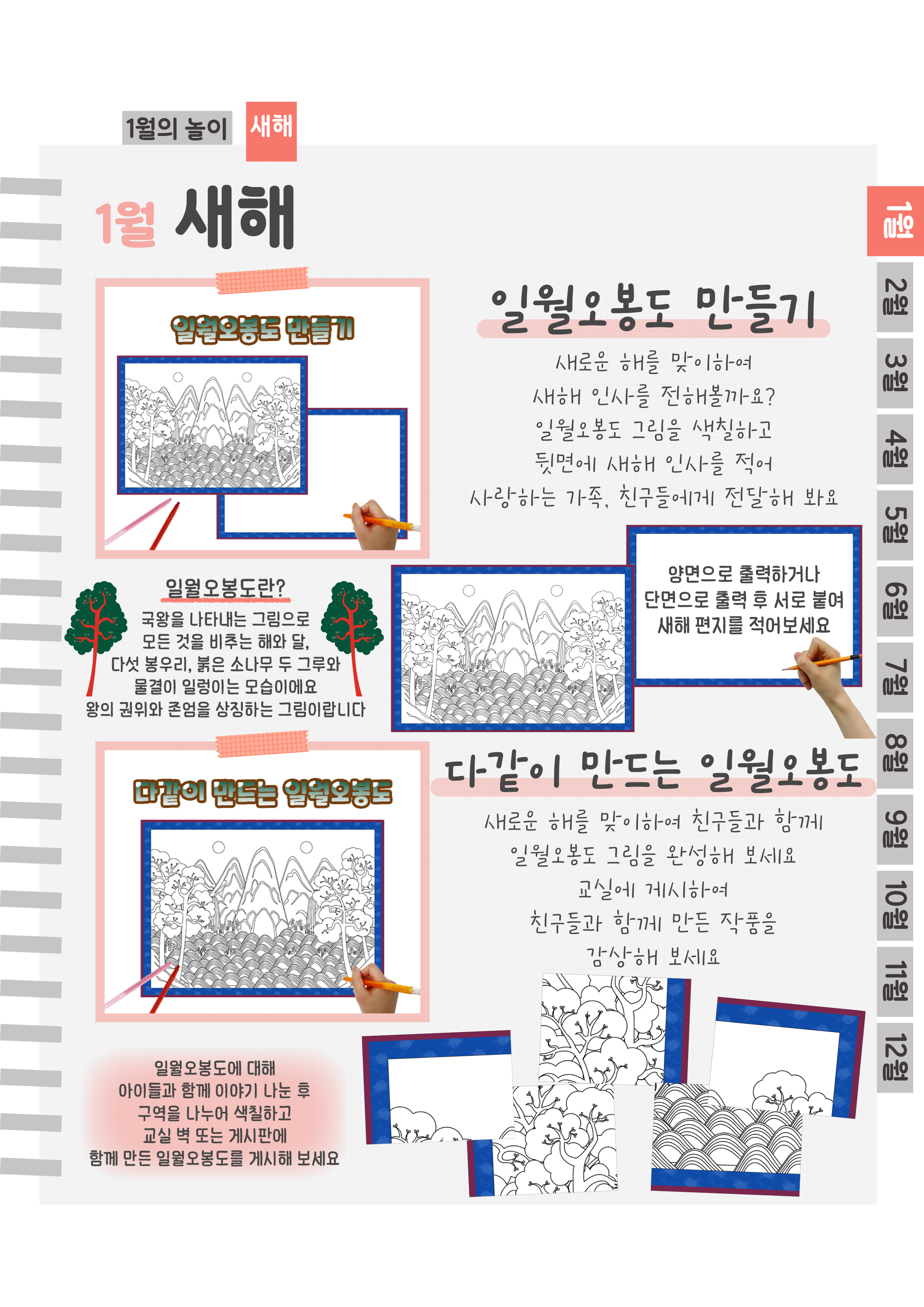 8일월오봉도.png