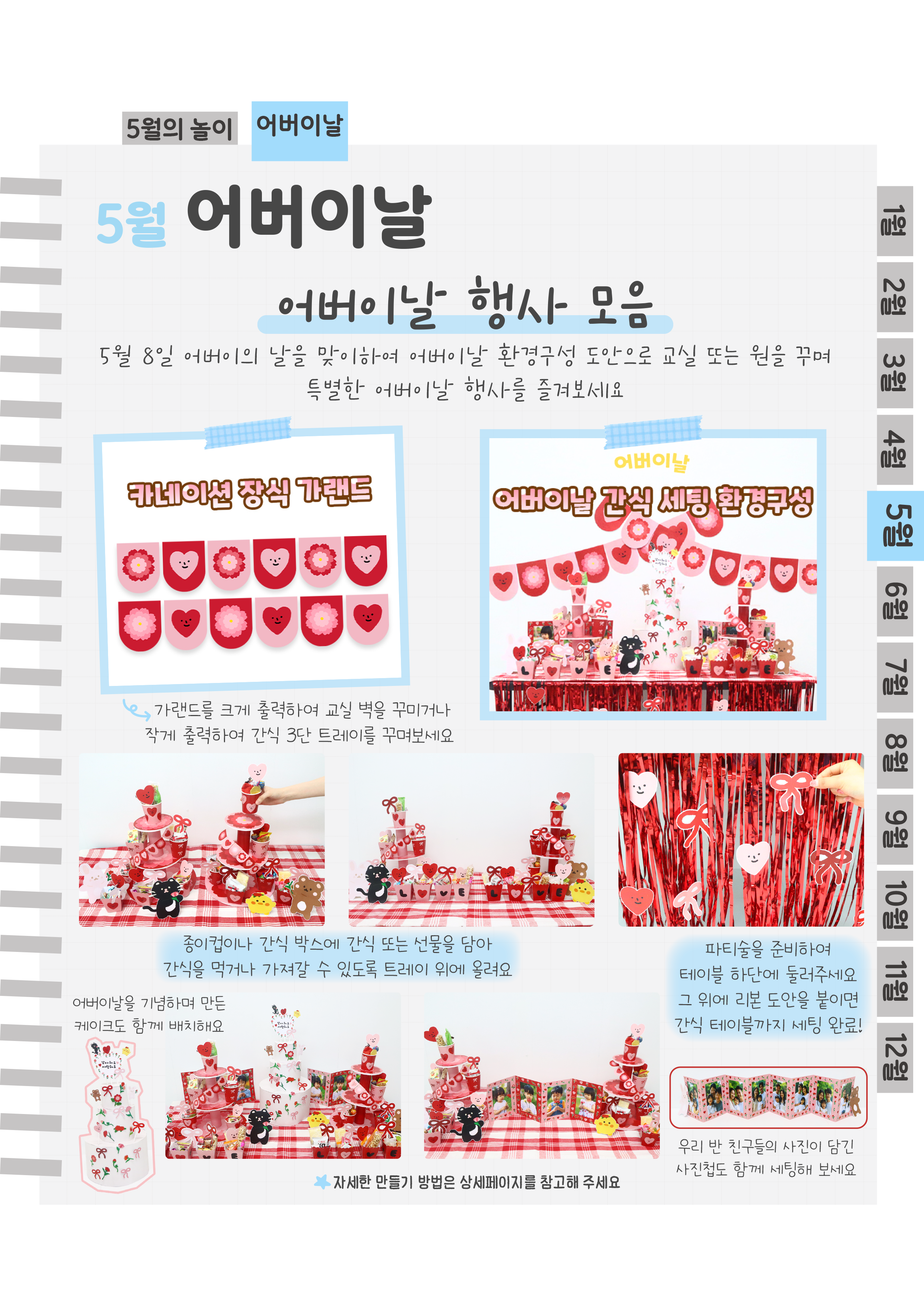 5간식세팅.png