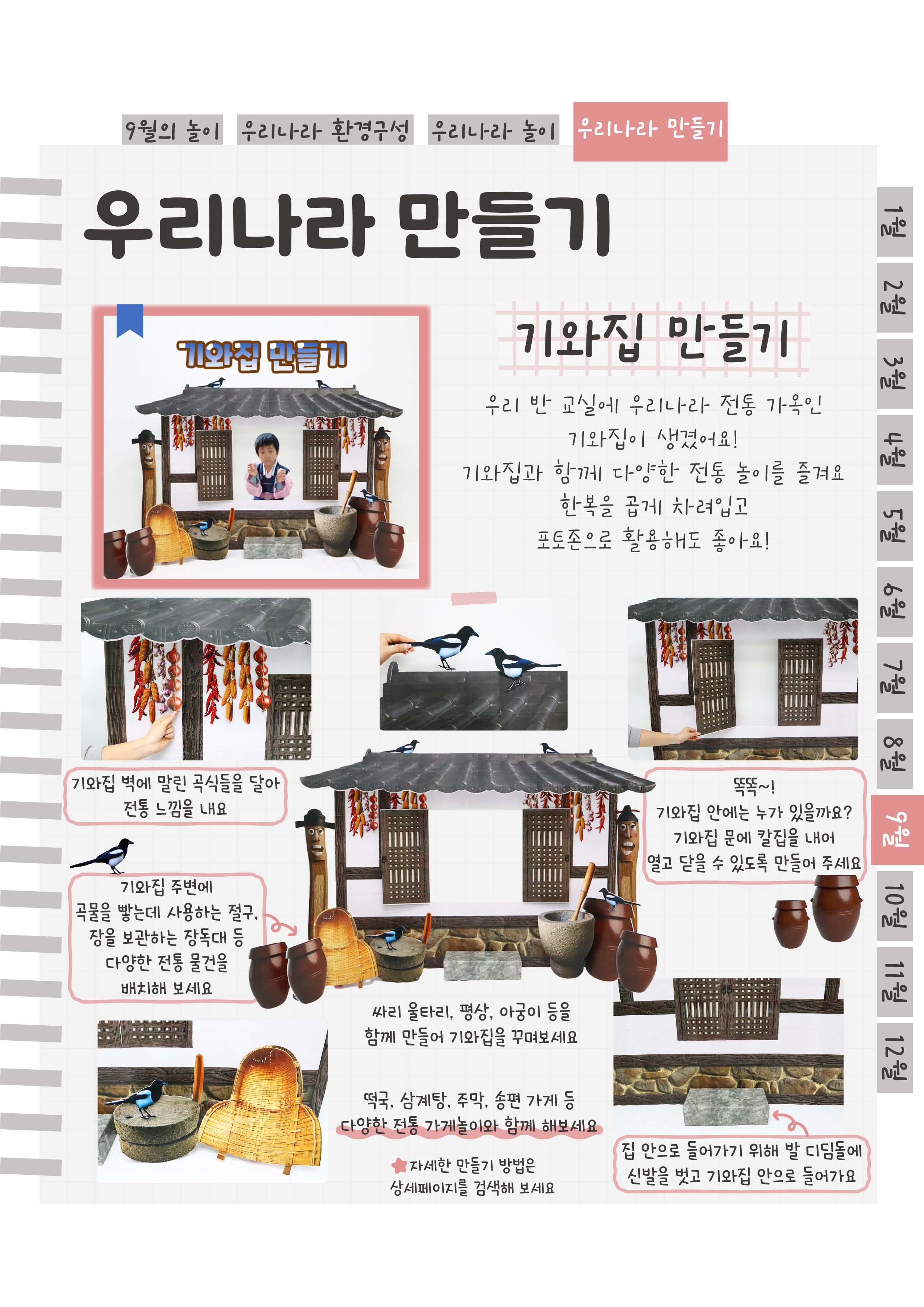 12기와집.png