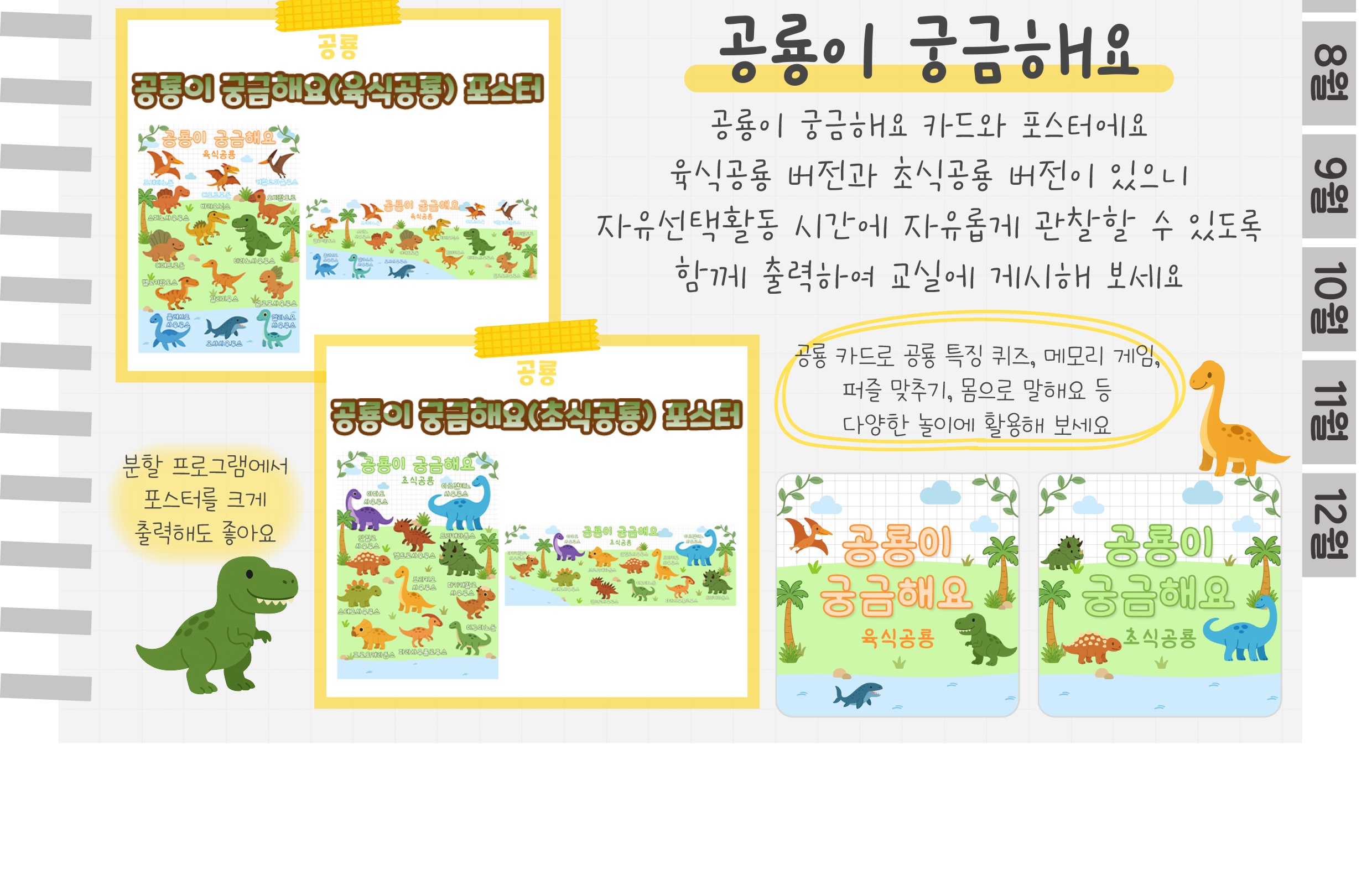 8공룡환경구성,교구재_02.png