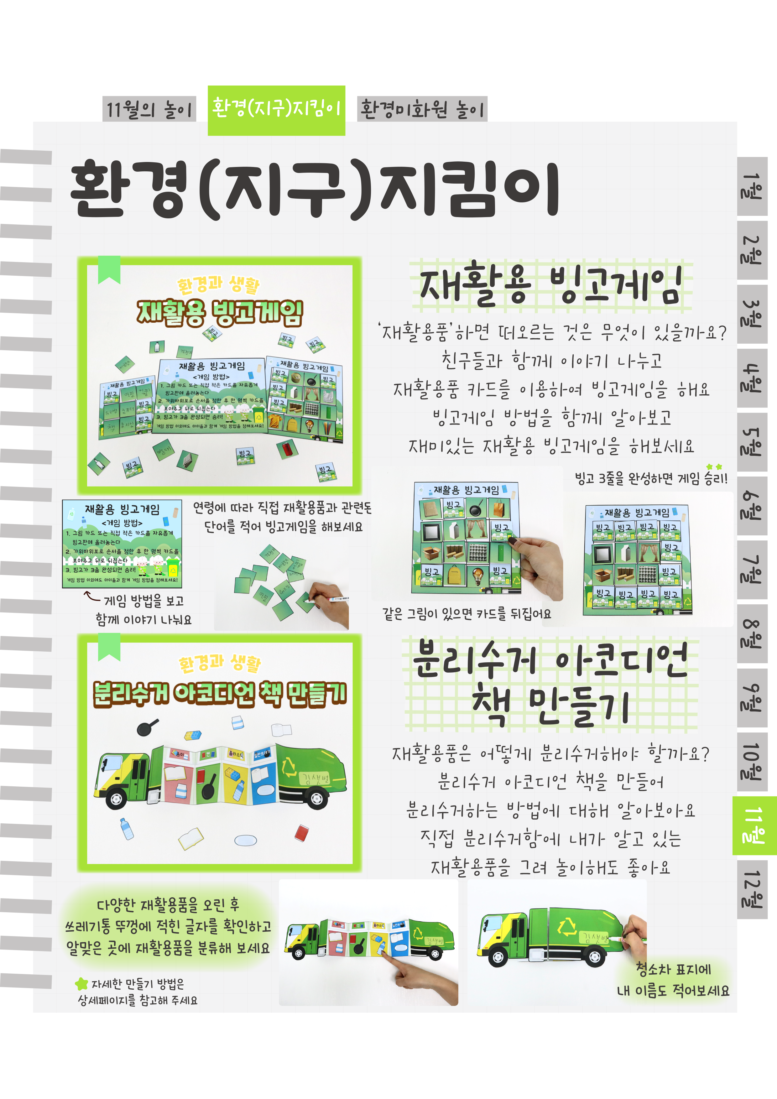 6재활용빙고,아코디언책.png