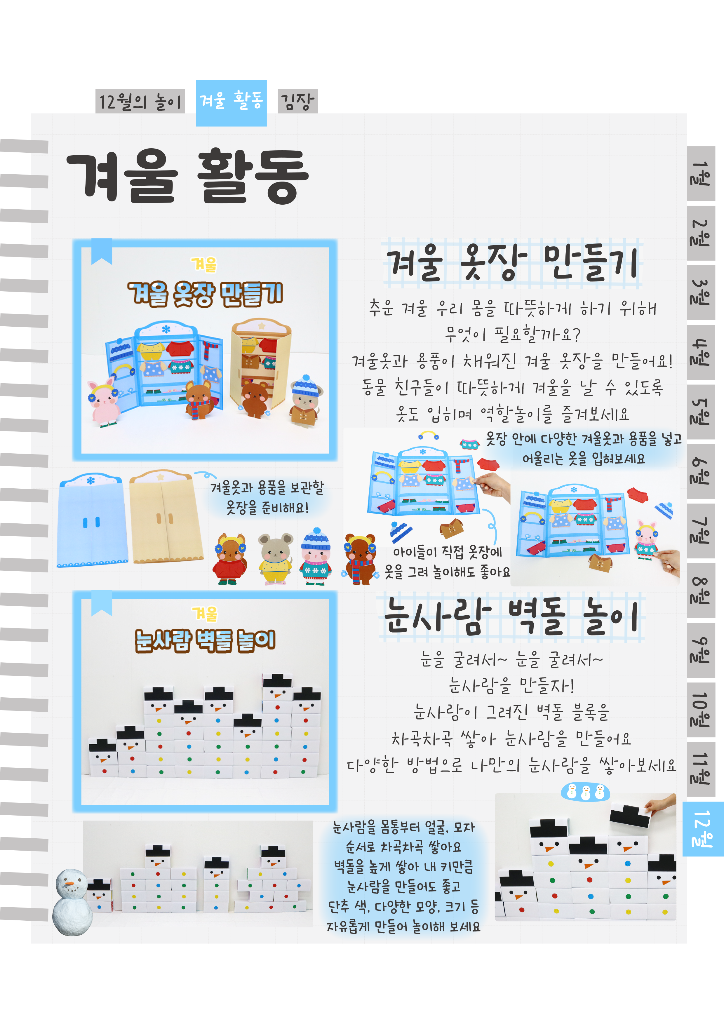 7옷장,눈사람.png