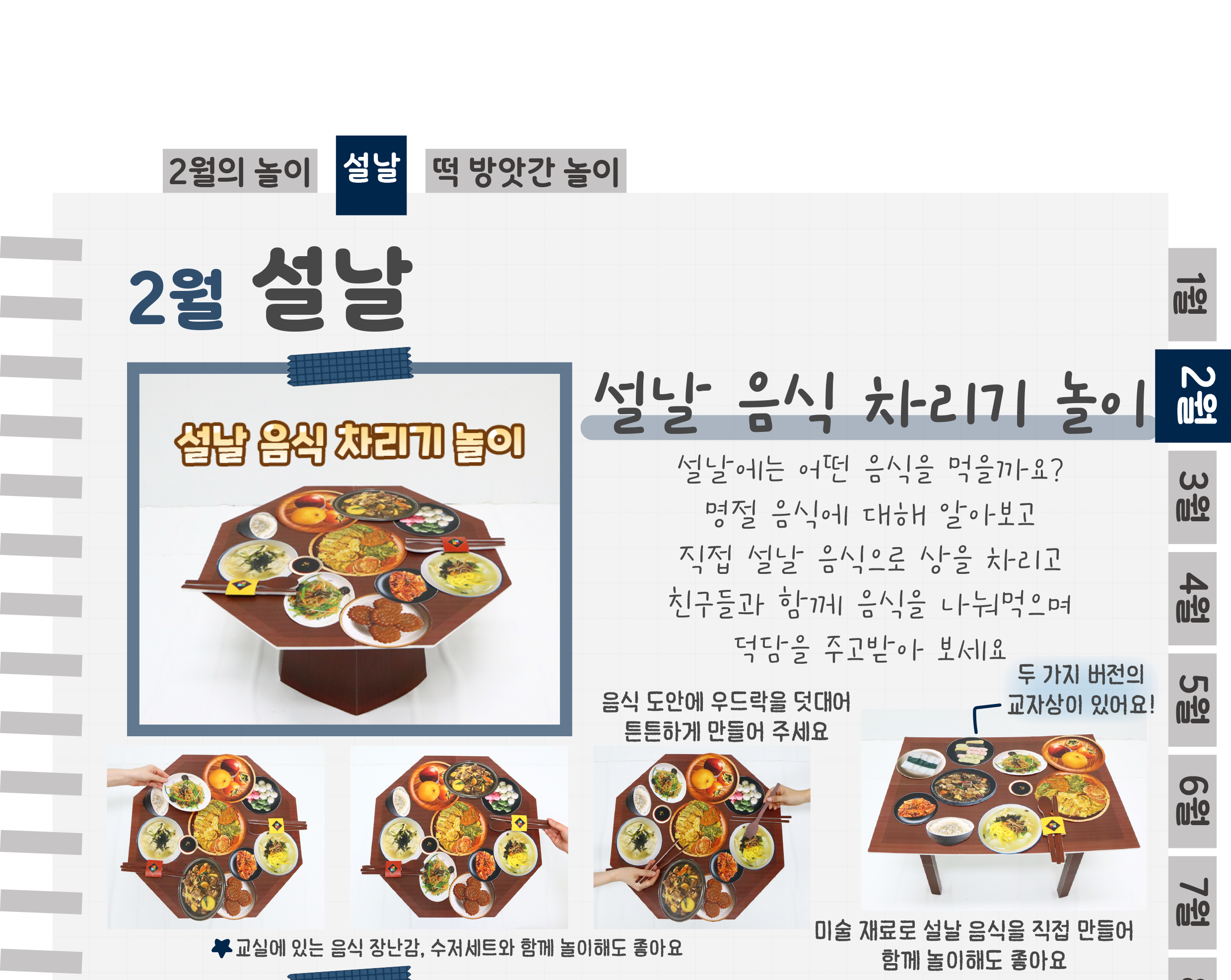 6설날음식,어좌_01.png