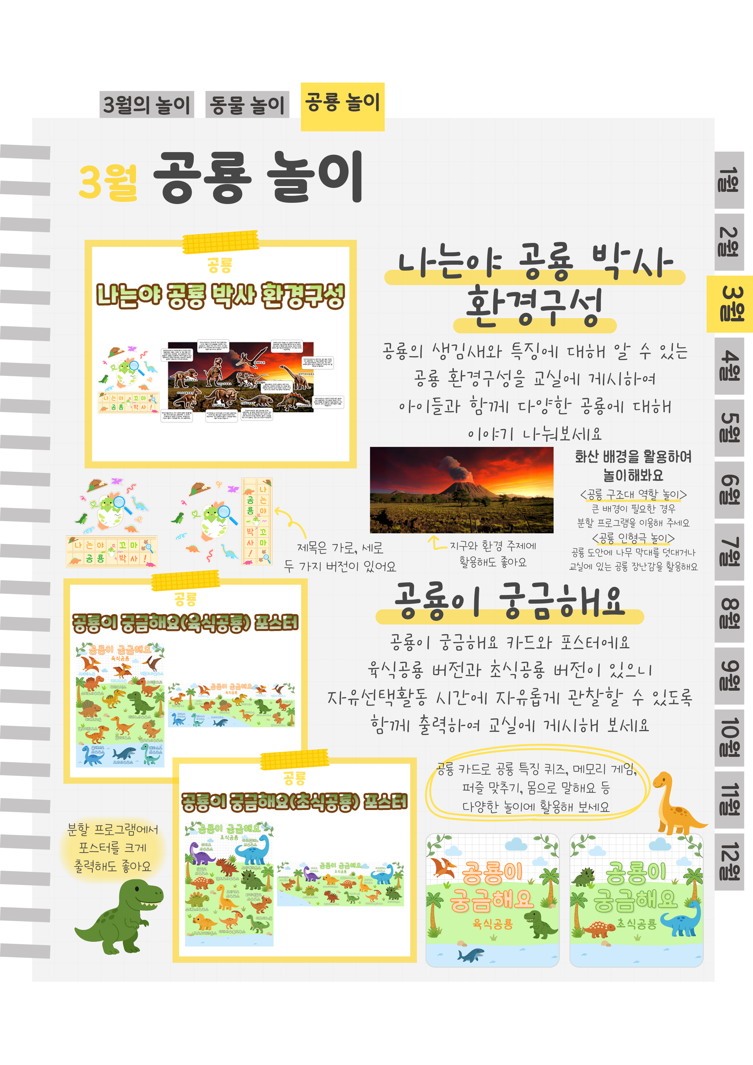8공룡환경구성,교구재.png