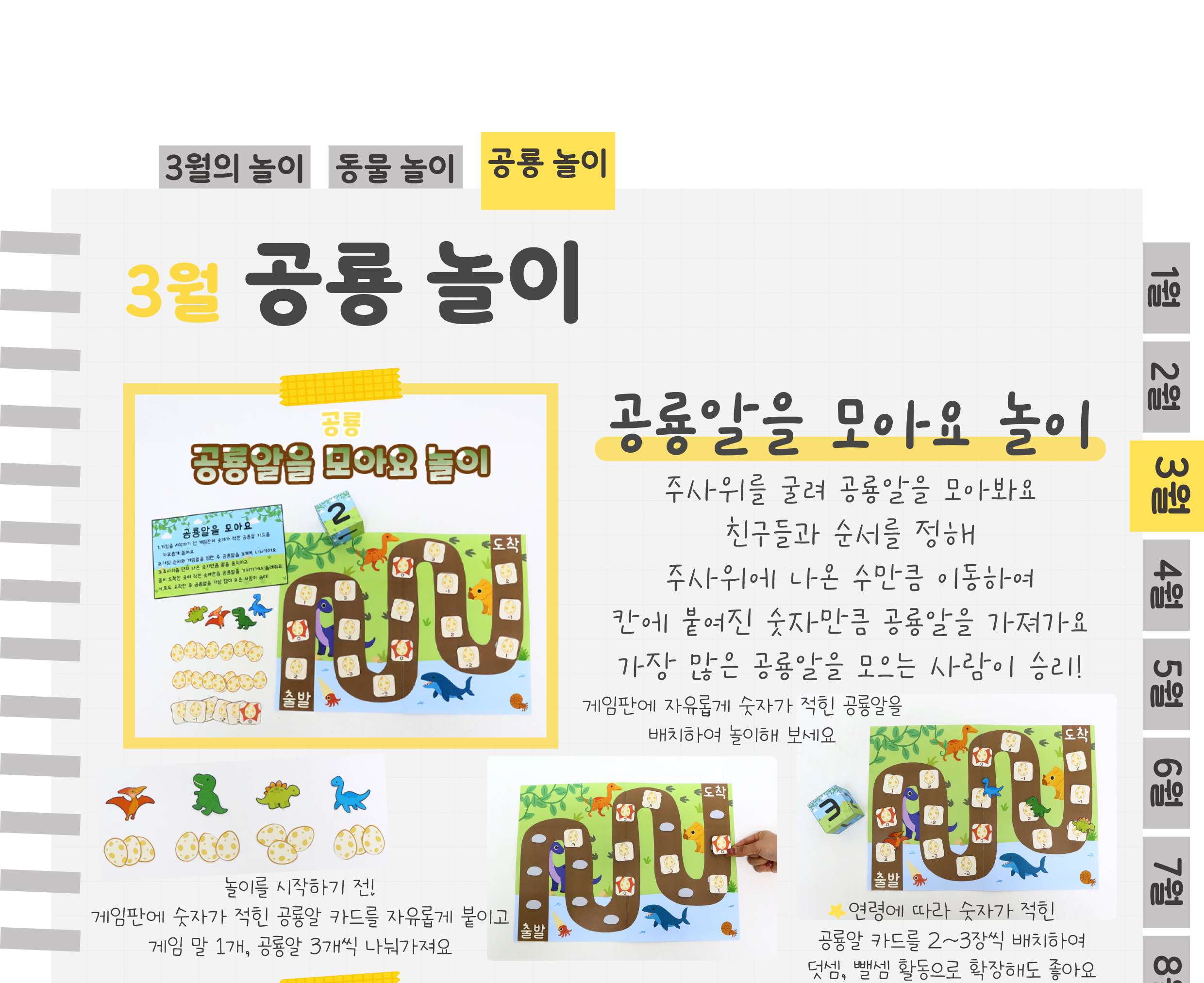 9공룡보드게임_01.png
