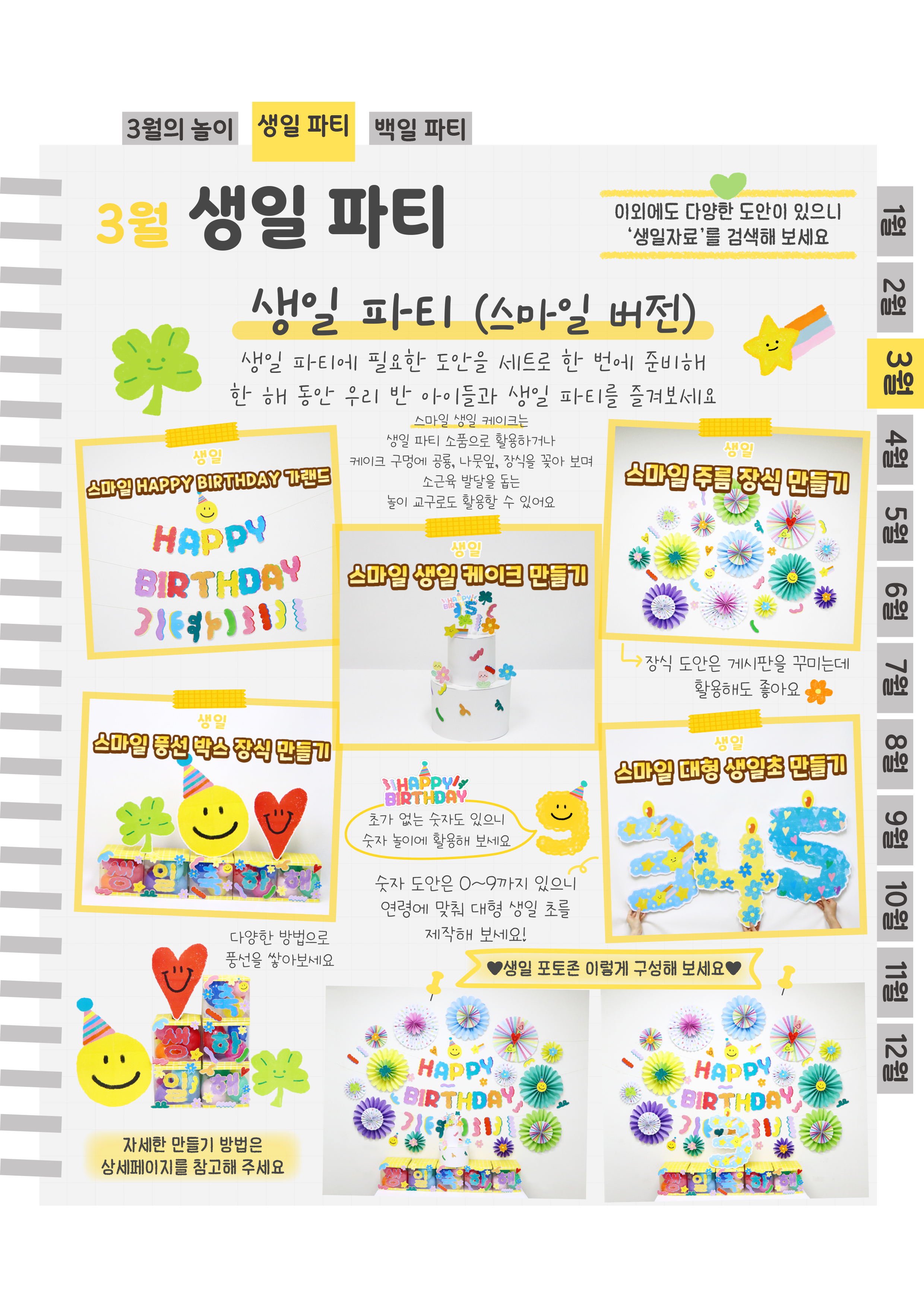 5생일스마일.png