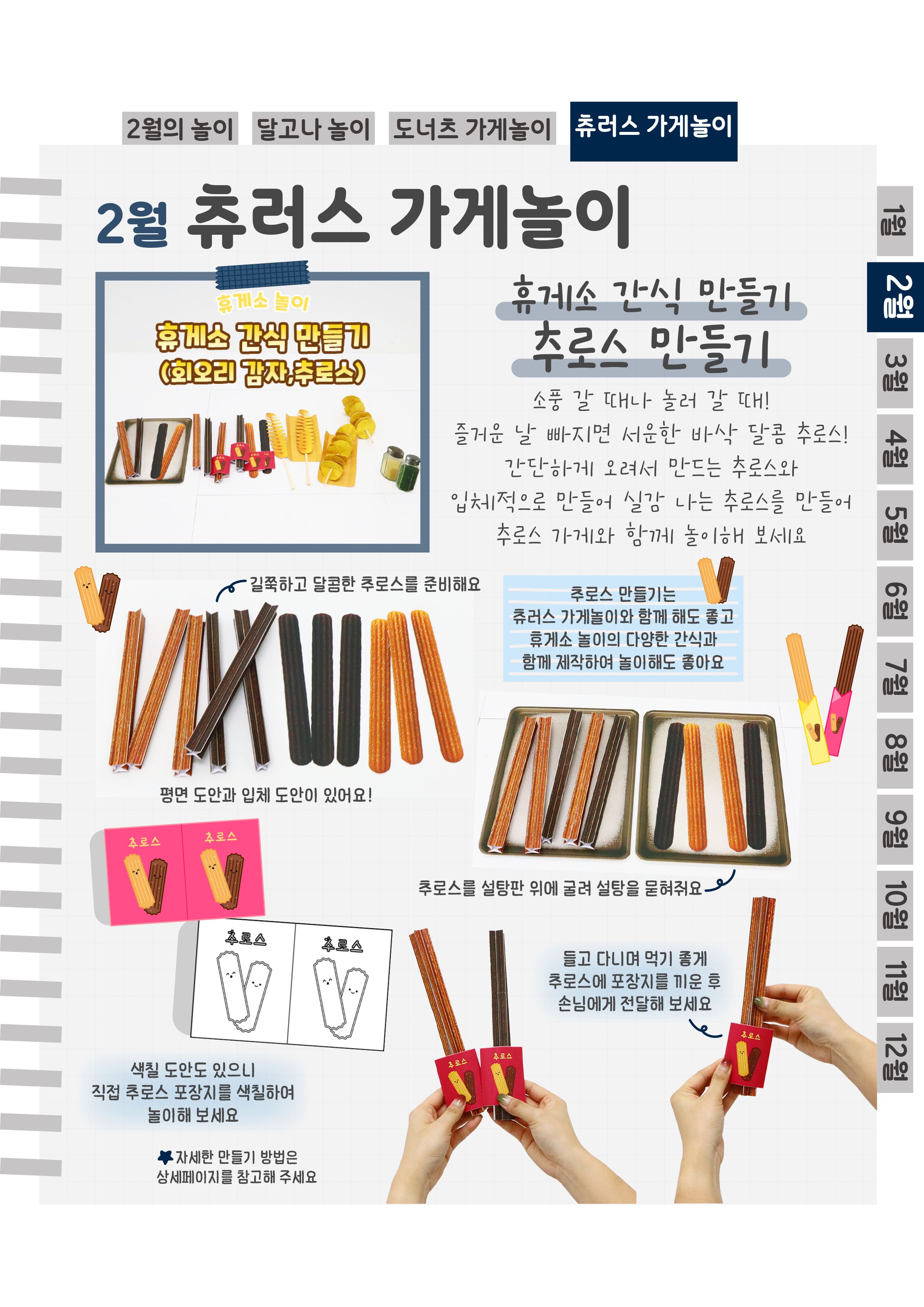 8추로스.png