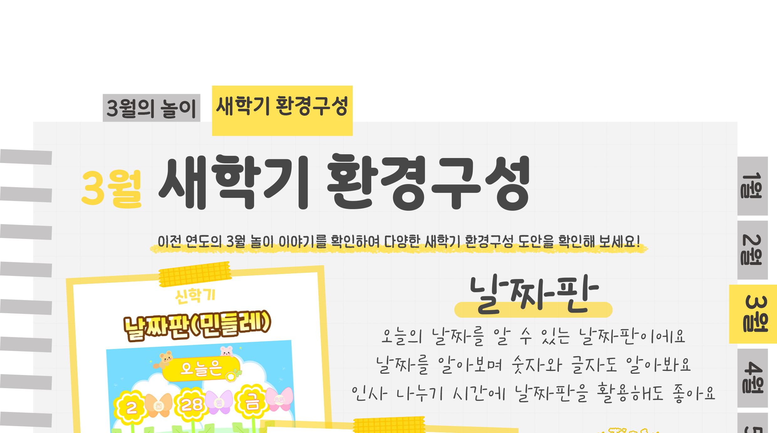 4날짜판,출석판_01.png