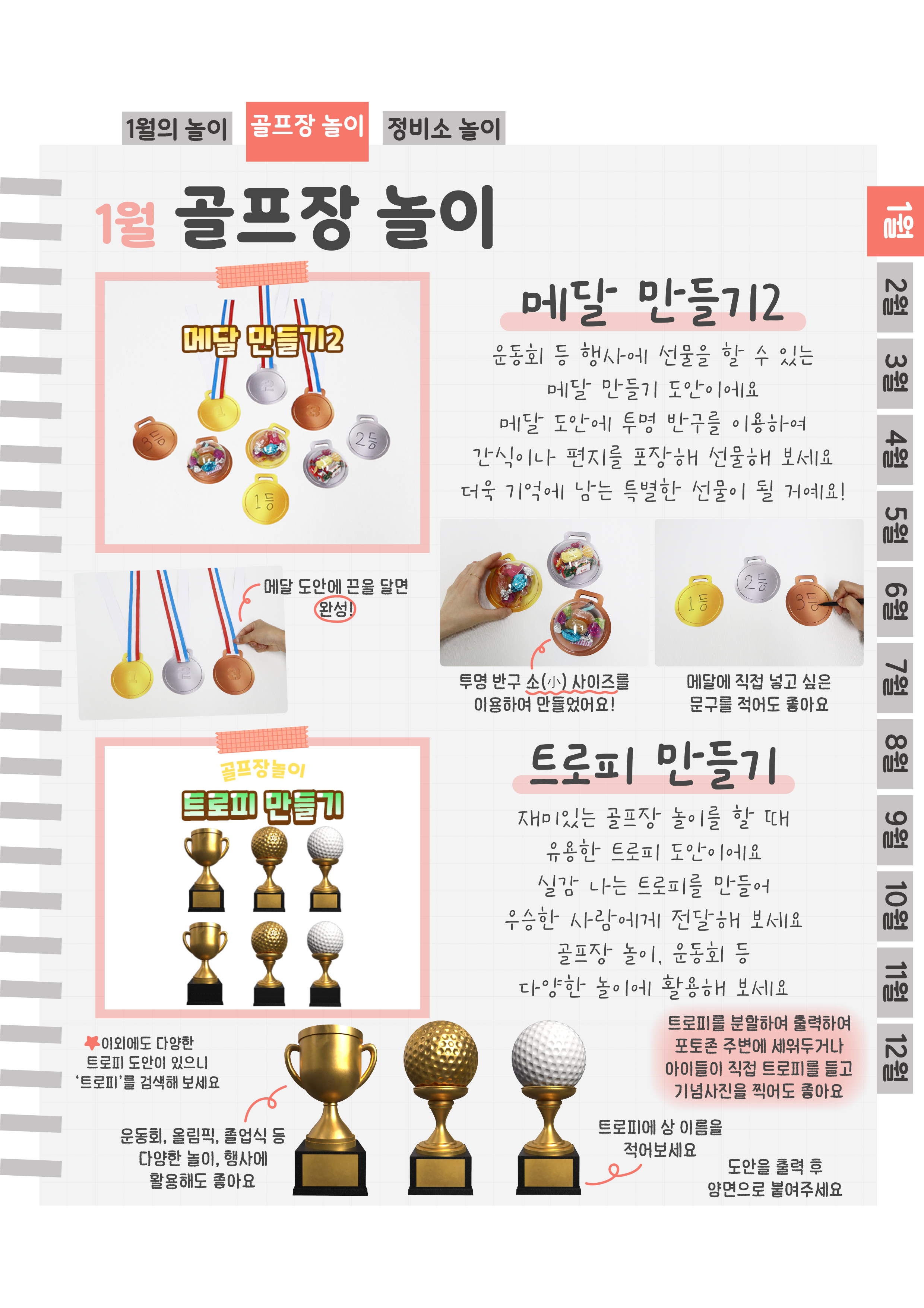 6메달,트로피.png