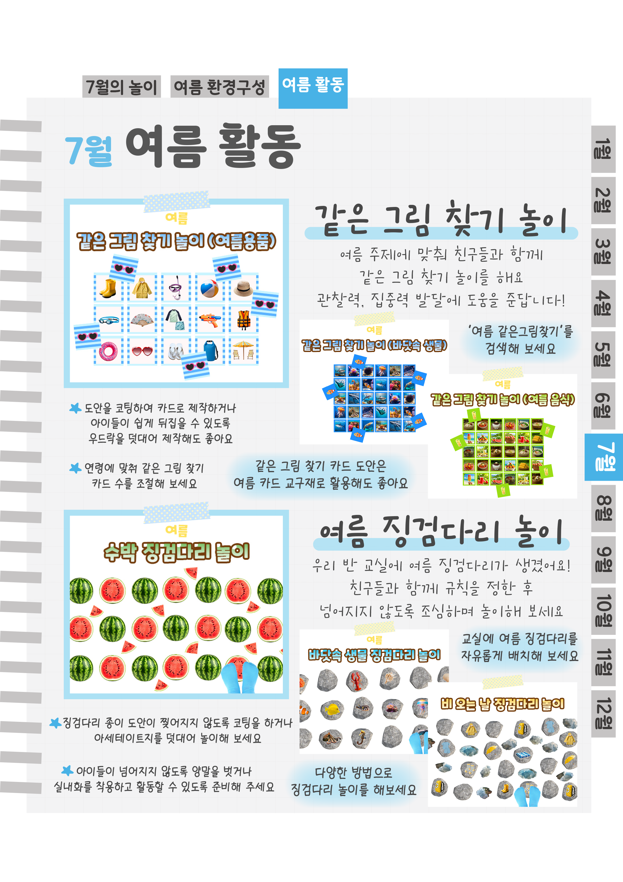 7같은그림,징검다리.png