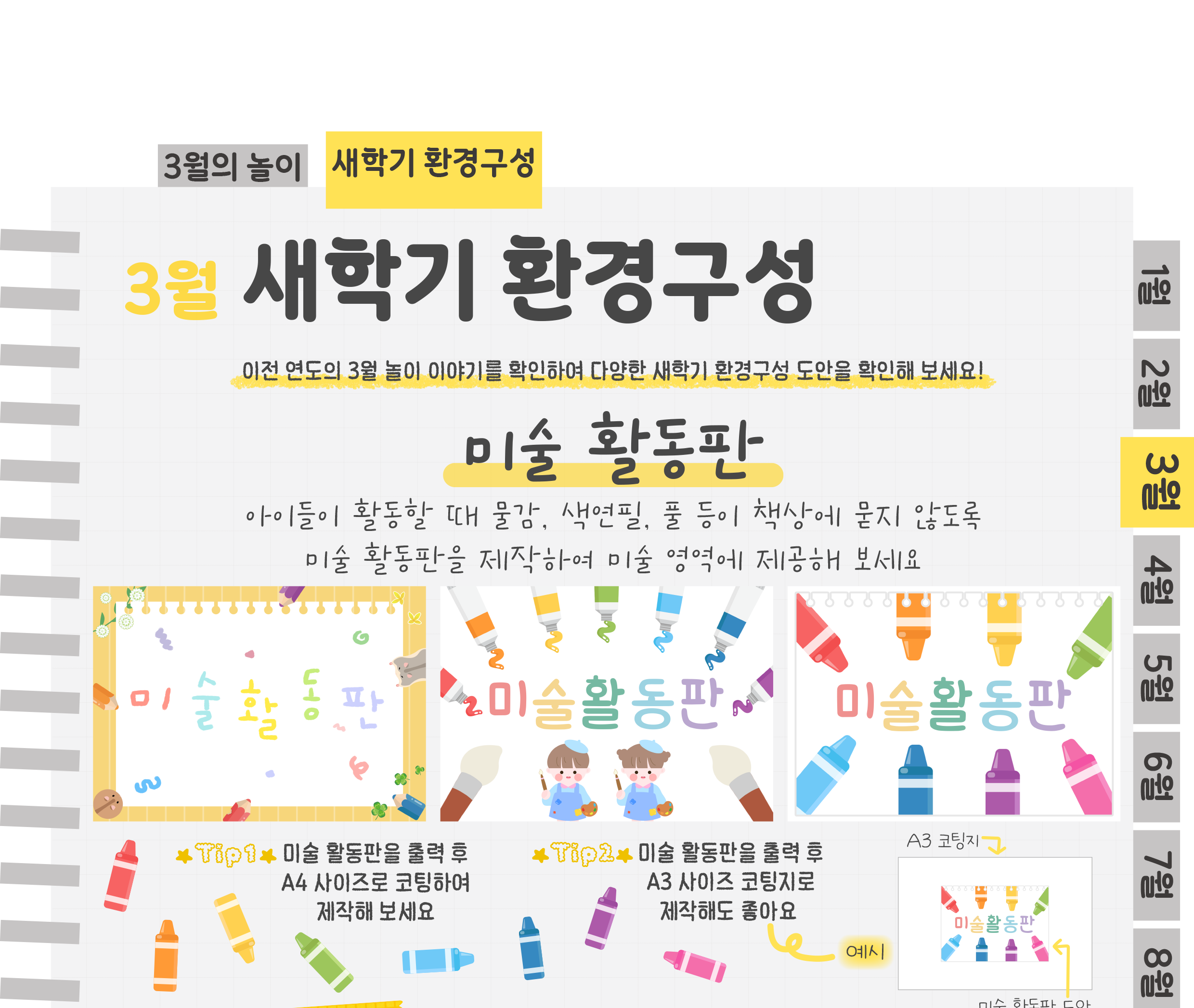 8미술,자존감_01.png