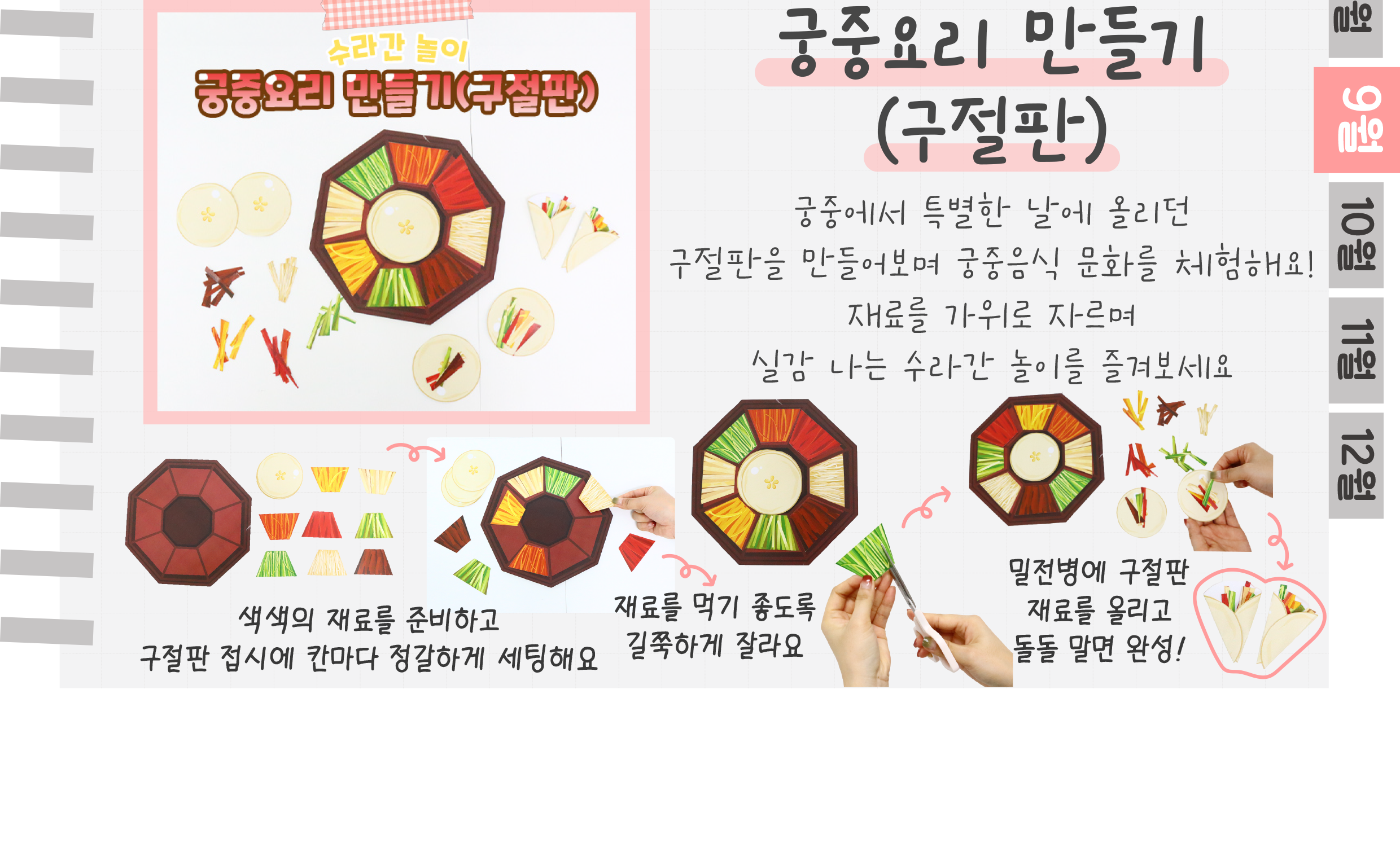 3복장,구절판_02.png
