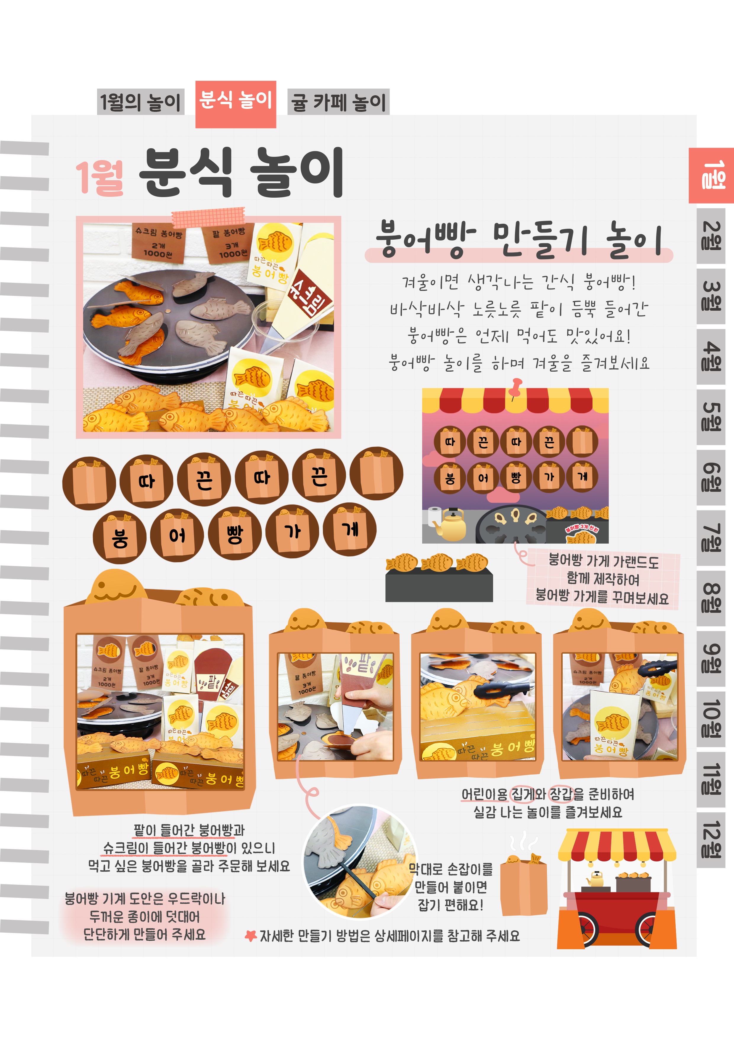 6붕어빵.png