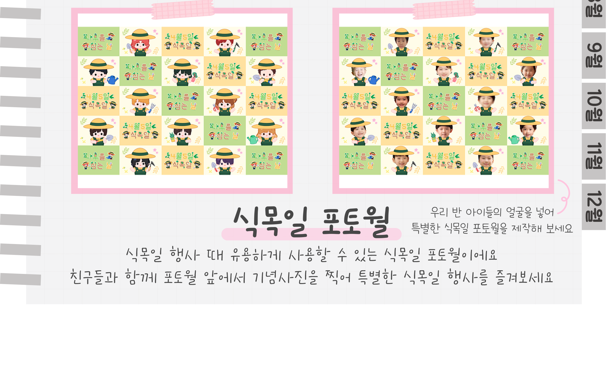 4포토존,포토월_02.png