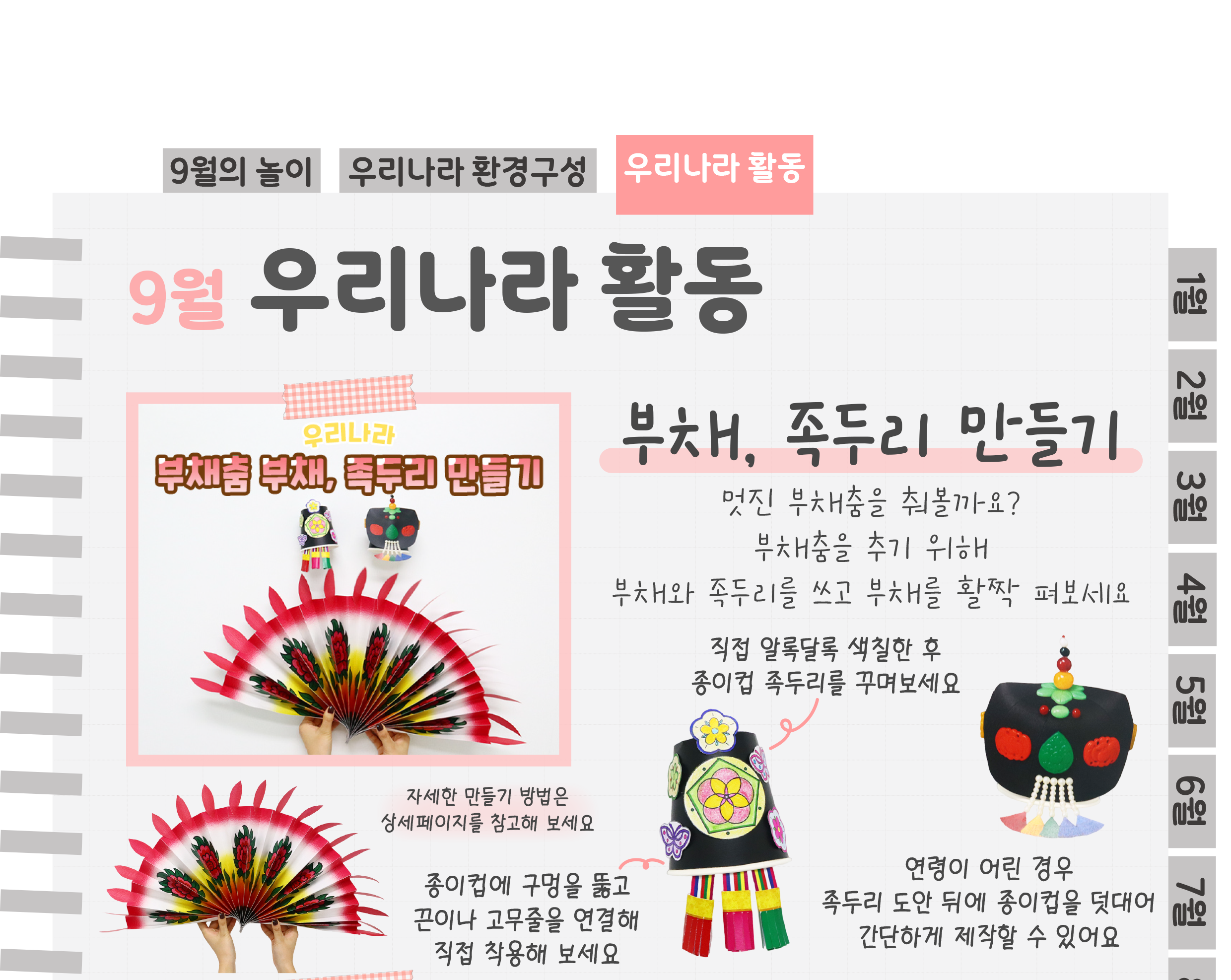 8부채,족두리,갓,서책_01.png