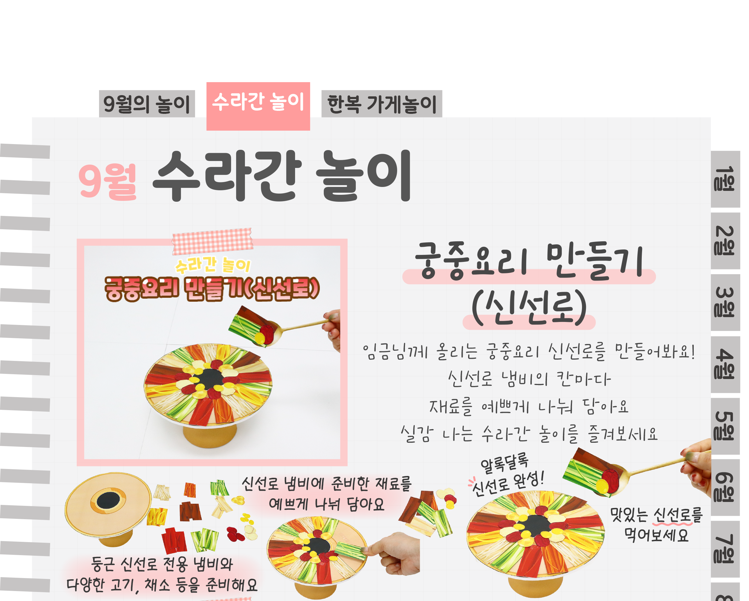 4신선로,화양적_01.png
