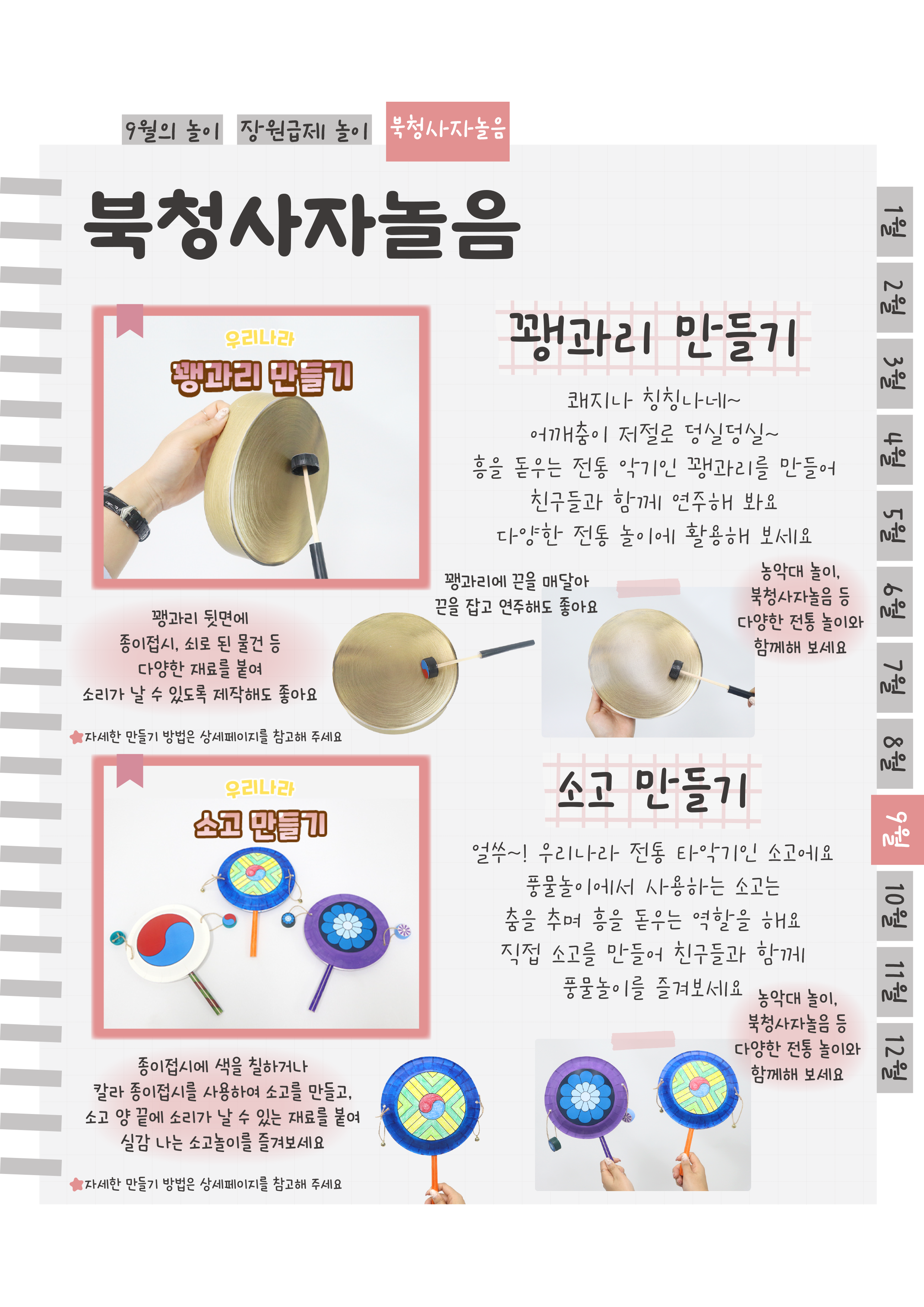 8꽹과리,소고.png