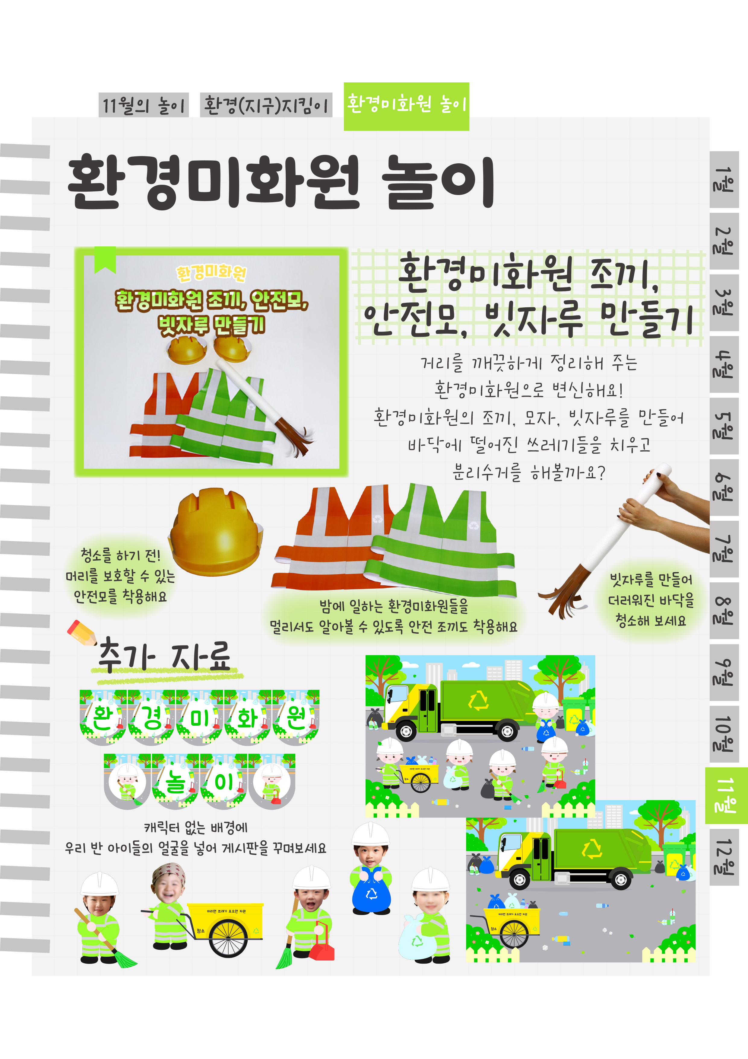10환경미화원,추가자료.png