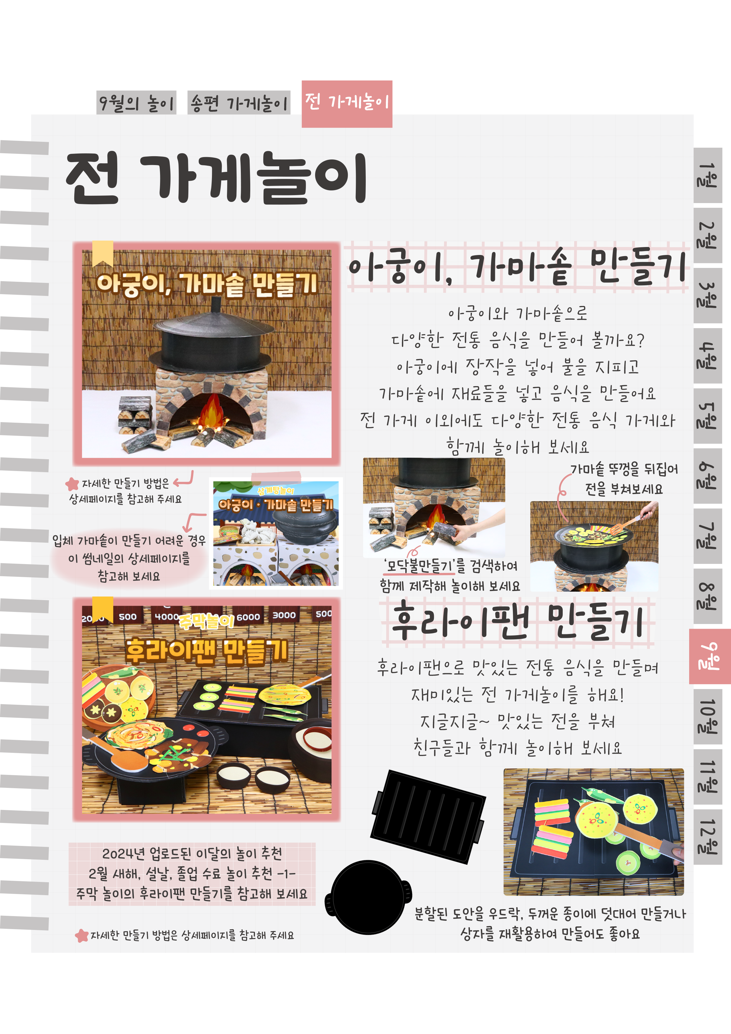 12아궁이,가마솥,후라이팬.png