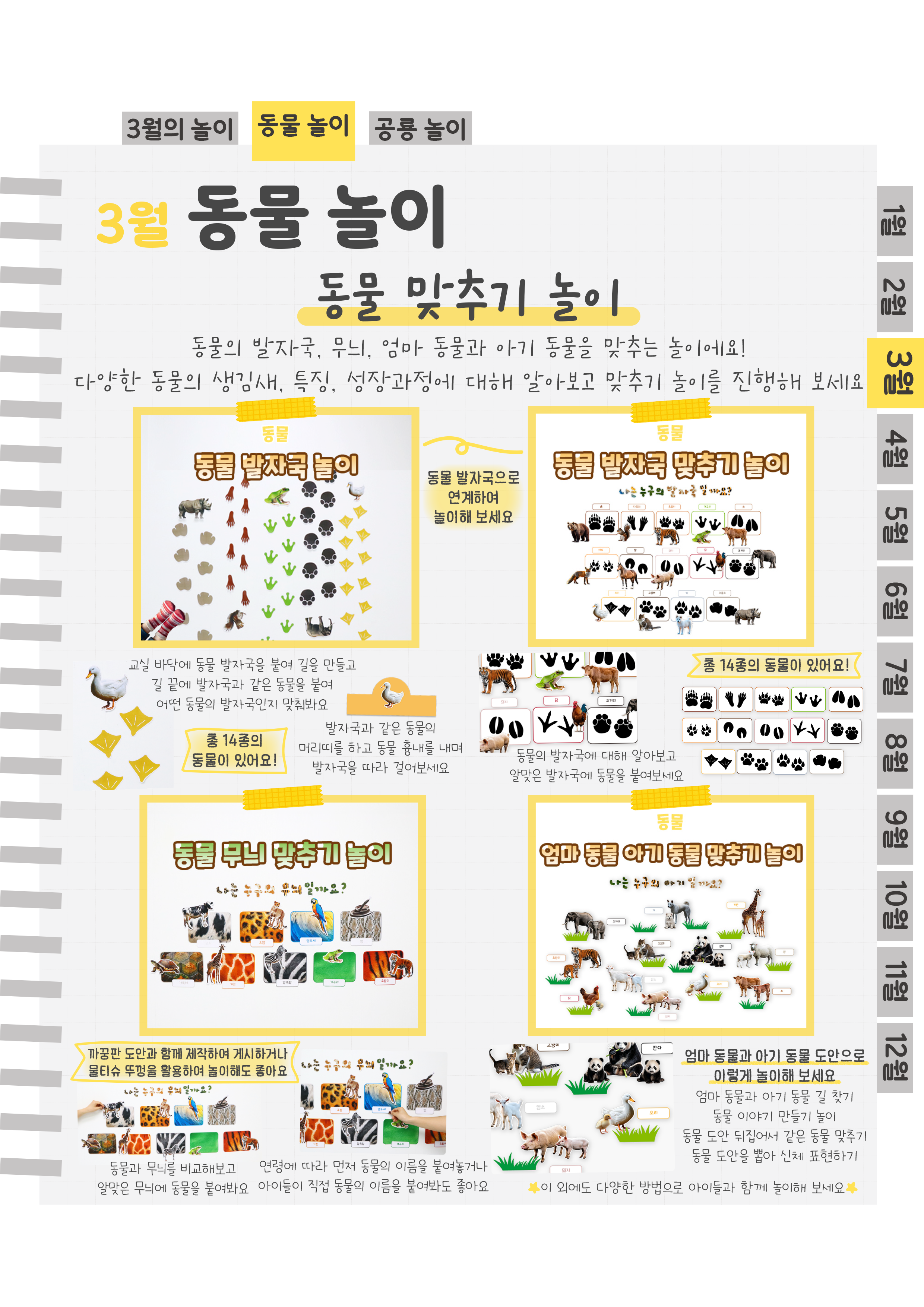 6동물맞추기.png