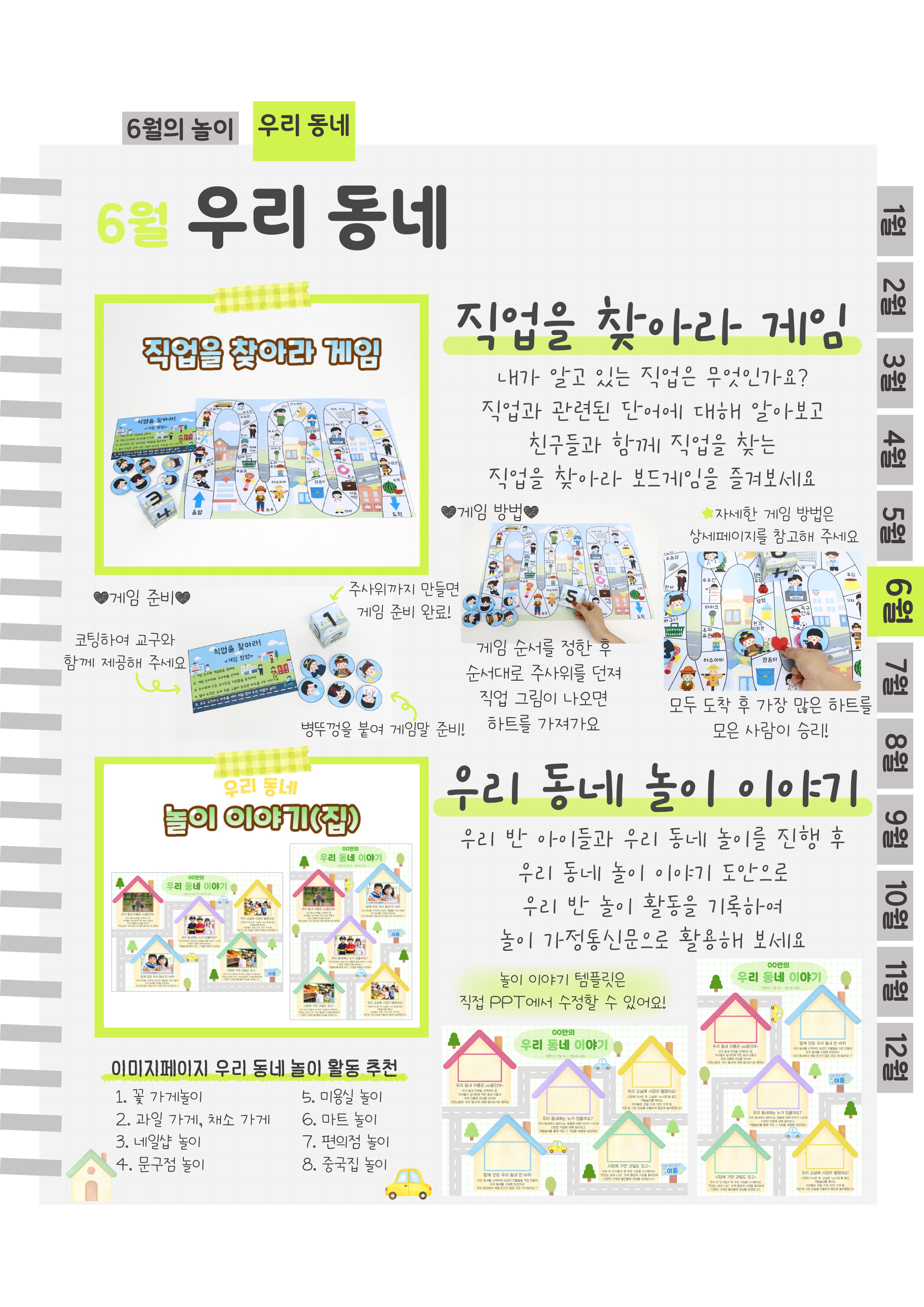 6직업,놀이이야기.png