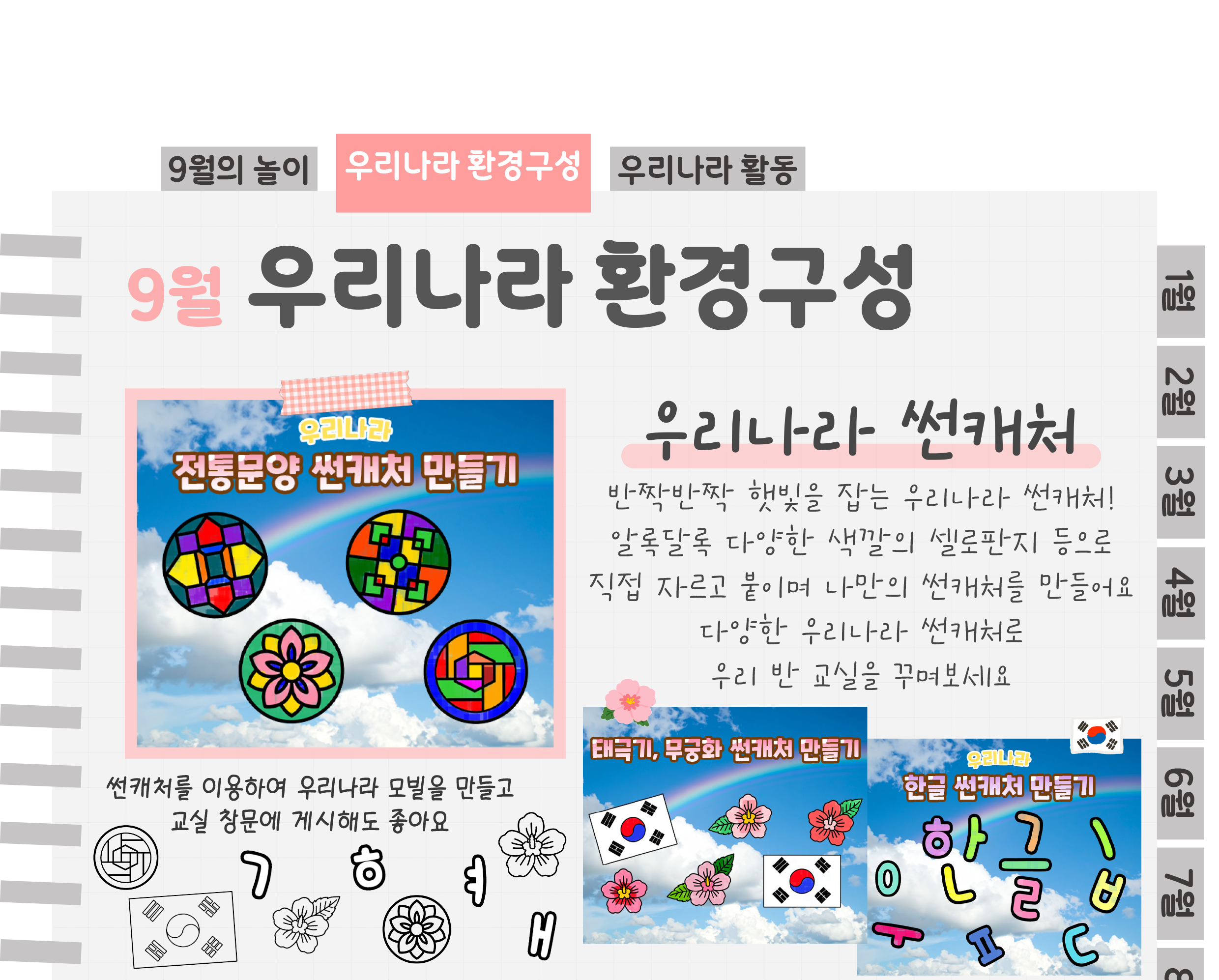 5썬캐처,레터링_01.png