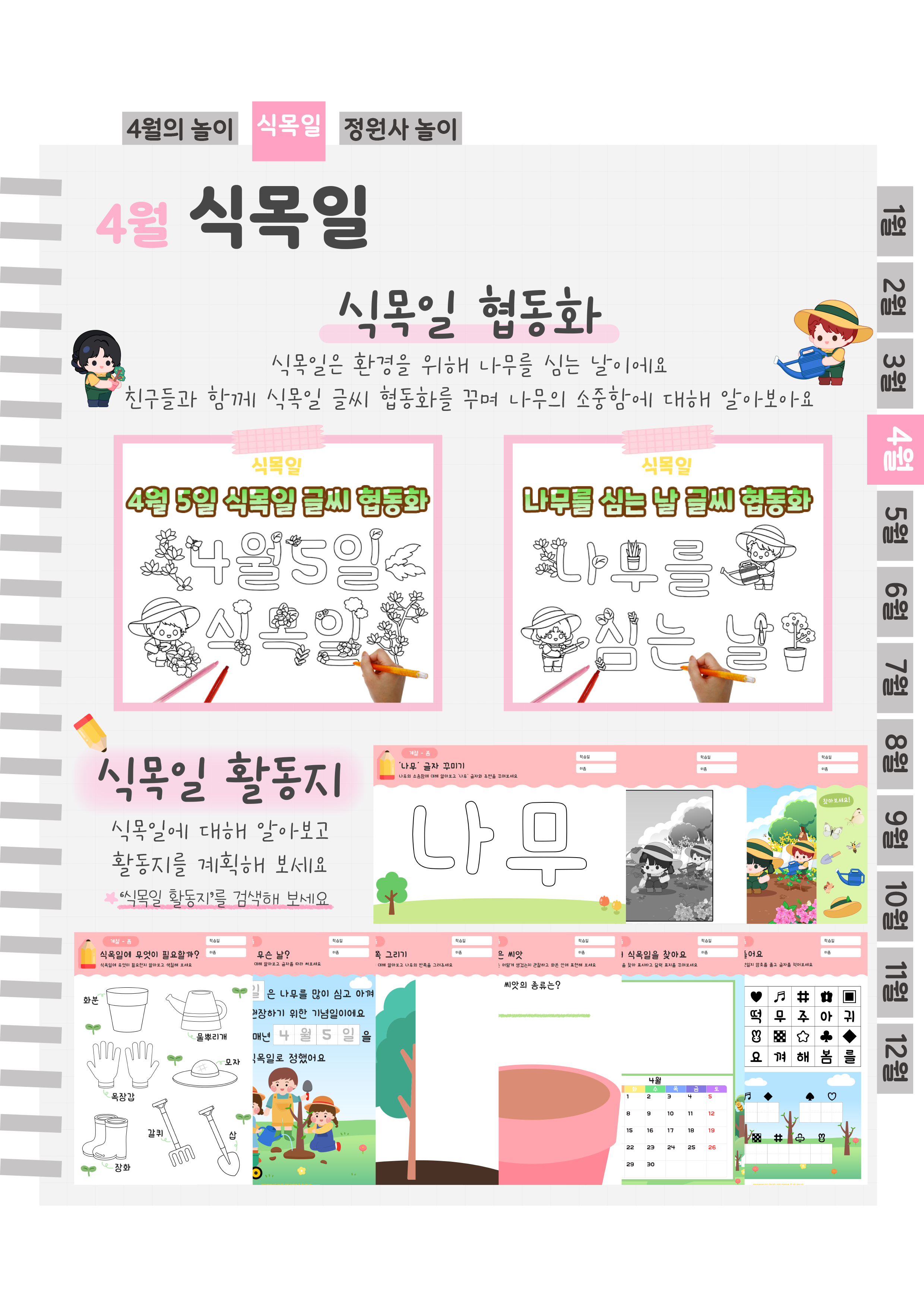 6협동화,활동지.png