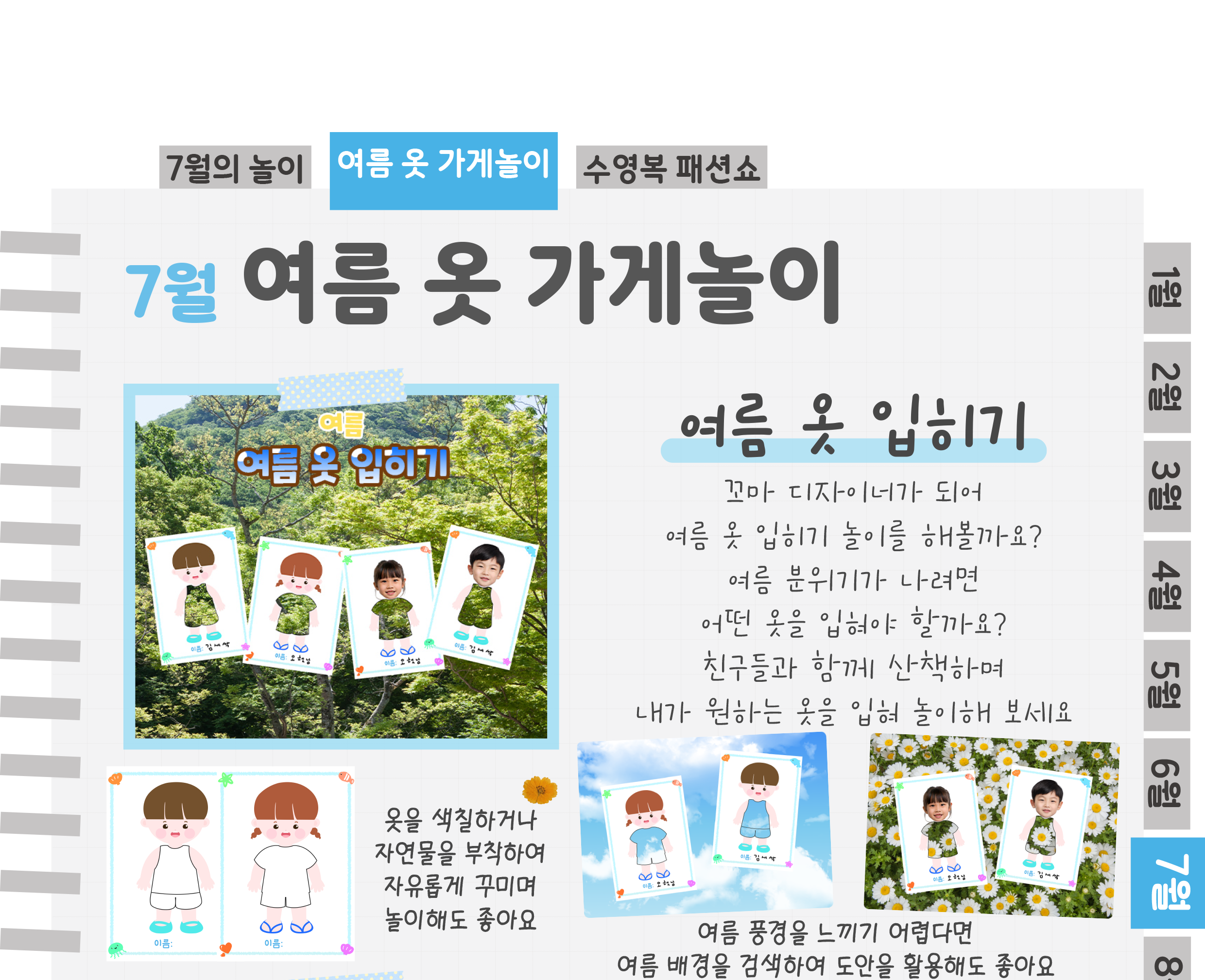 4옷입히기_01.png