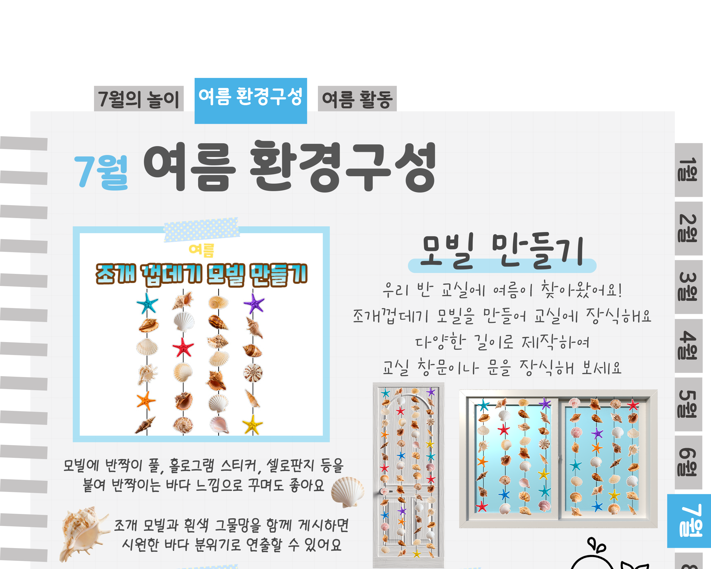 5모빌,썬캐처_01.png