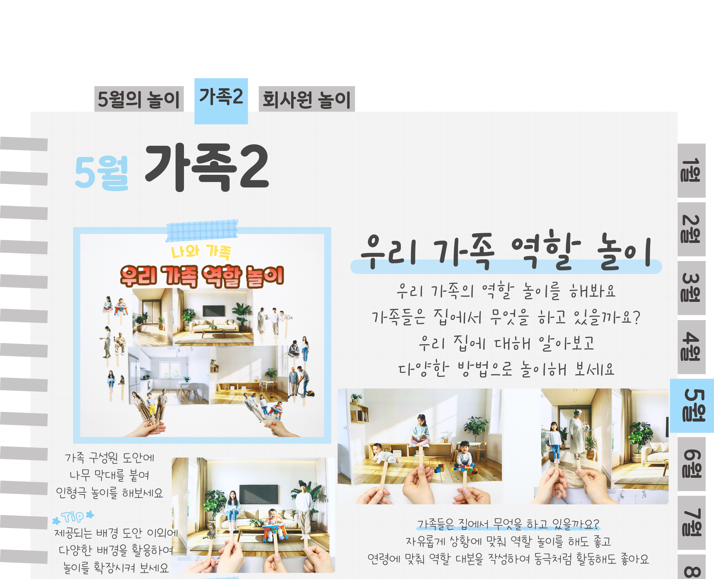 6역할,빨래_01.png