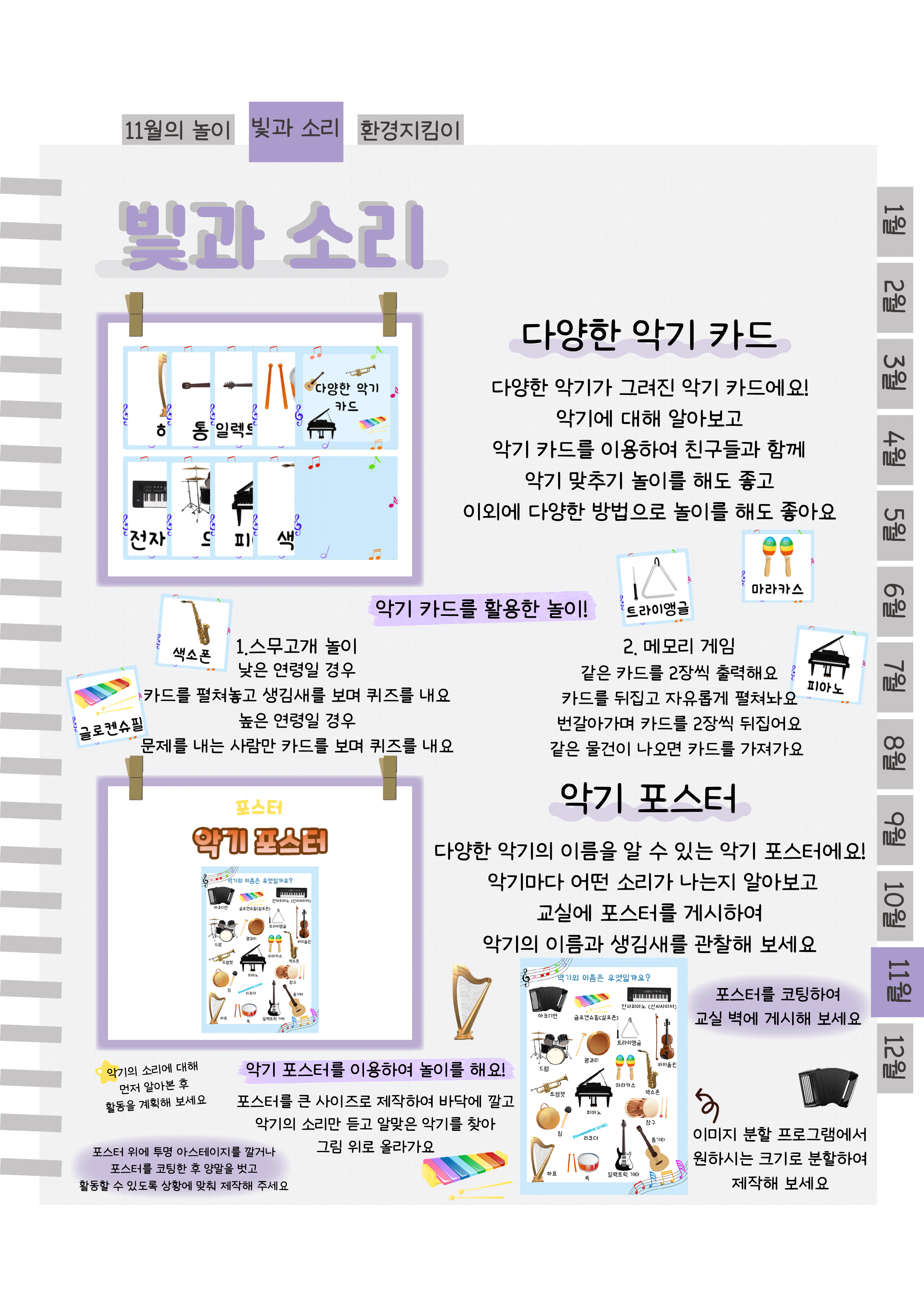 6악기카드,포스터.png