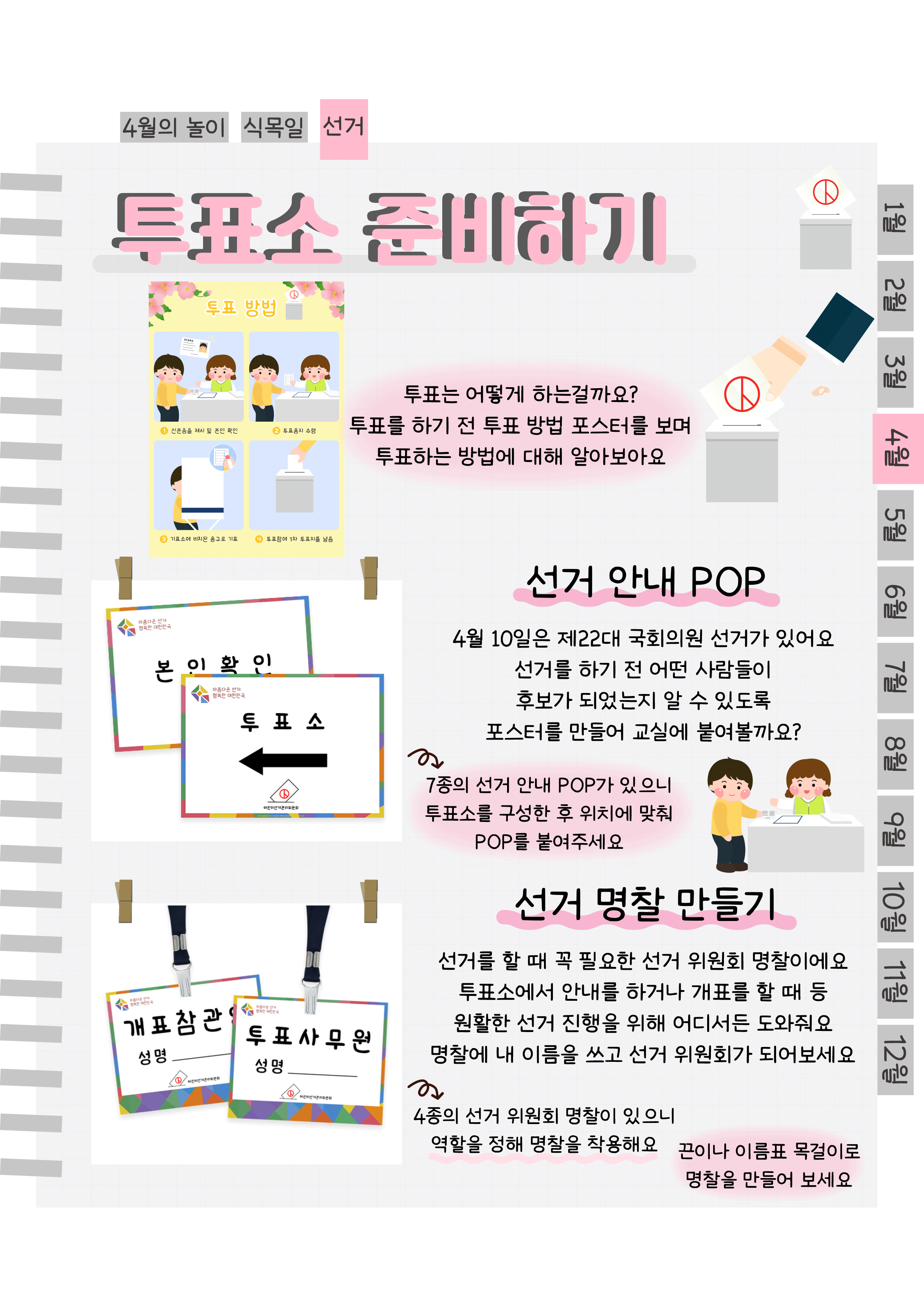 8투표소준비.png