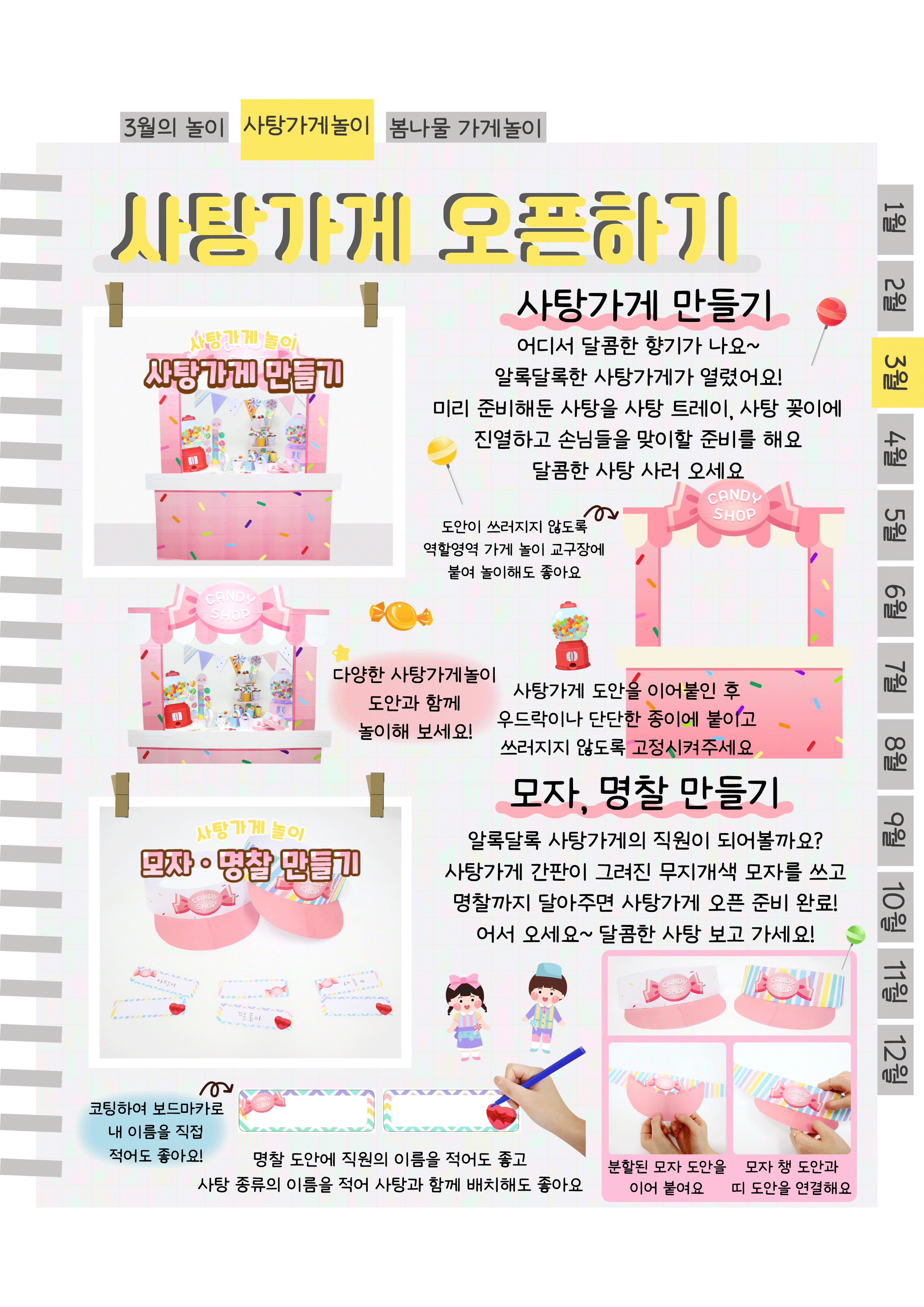 5사탕가게오픈.png