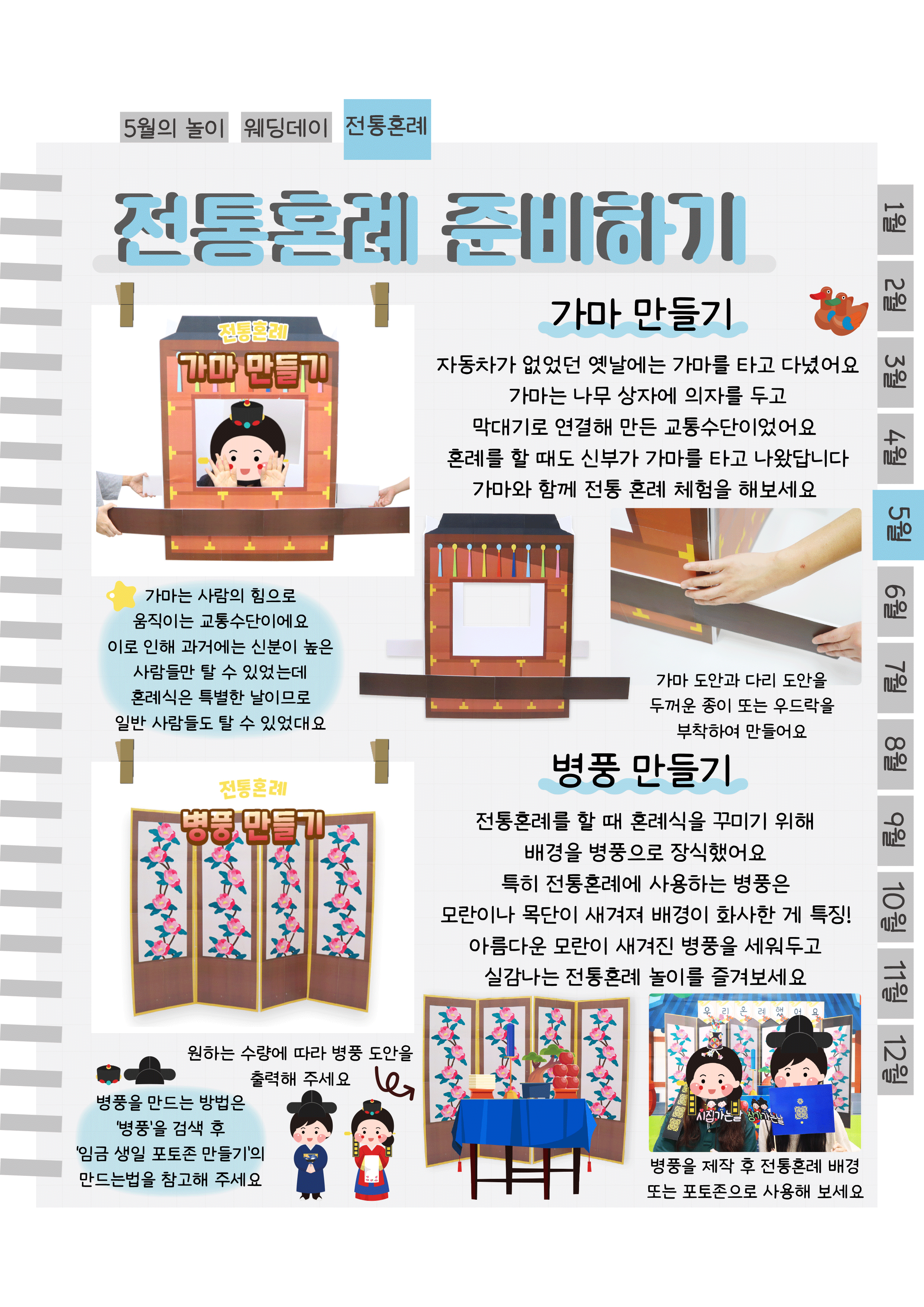 11전통혼례.png