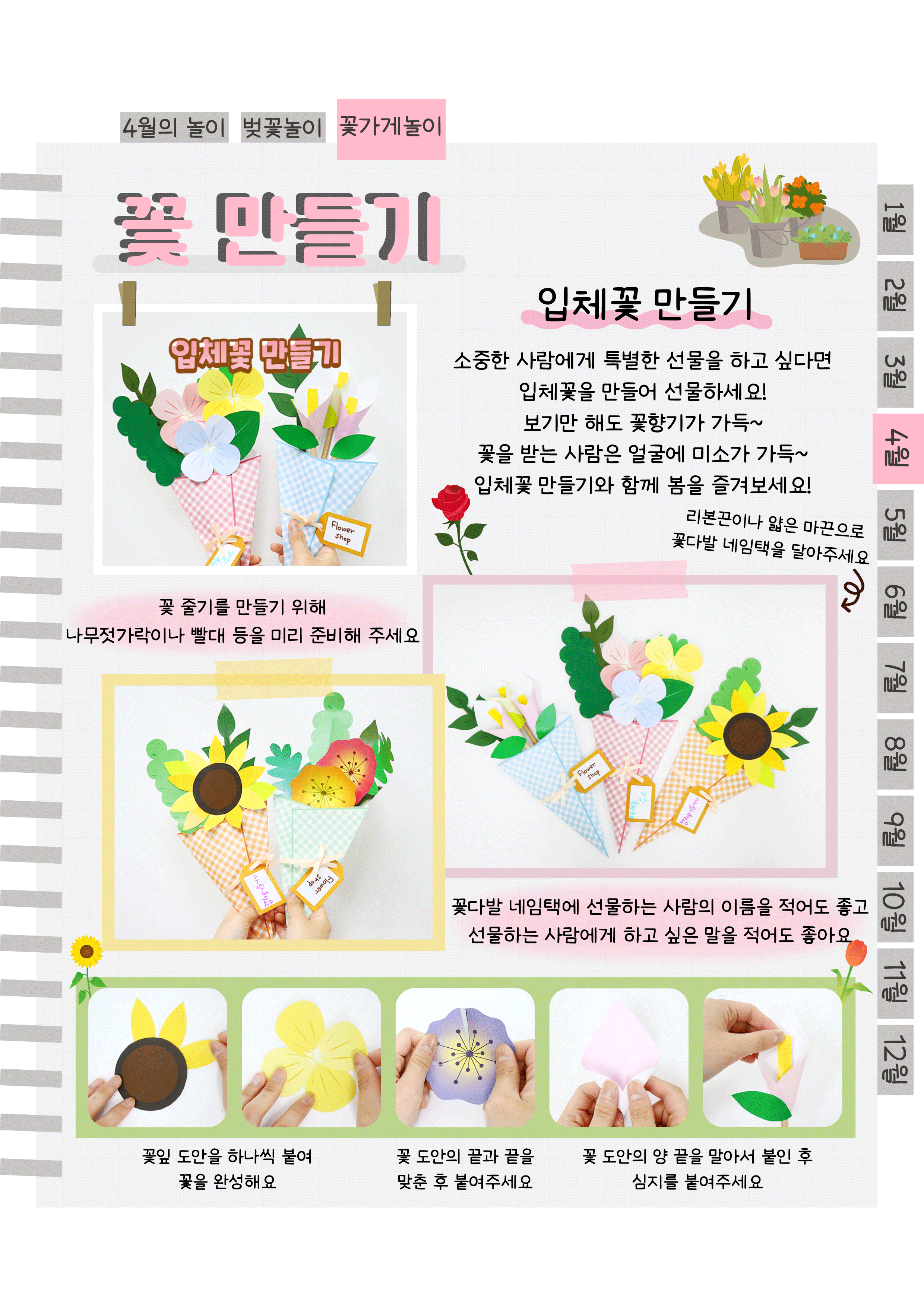 10꽃만들기2.png