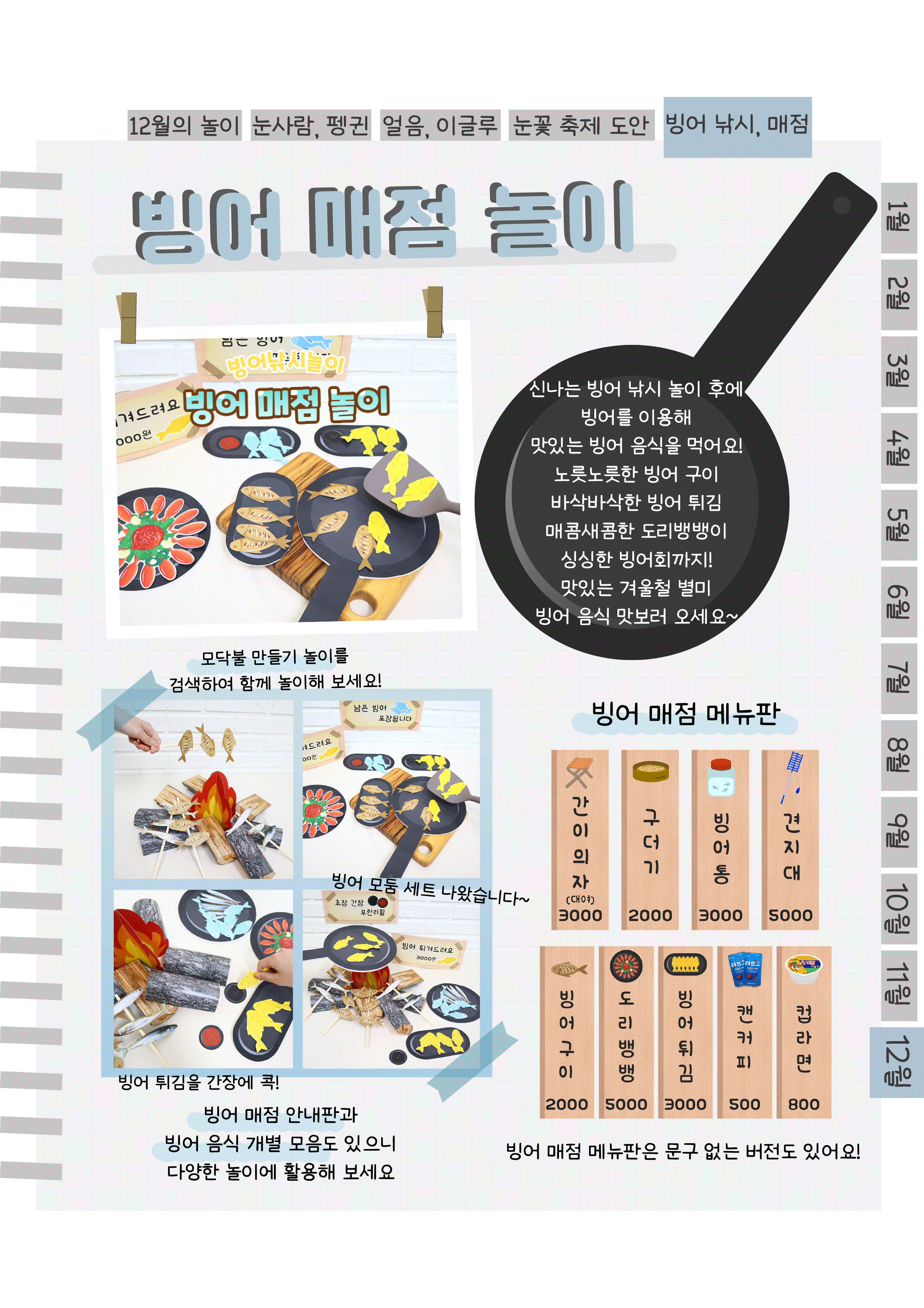 10빙어매점.png
