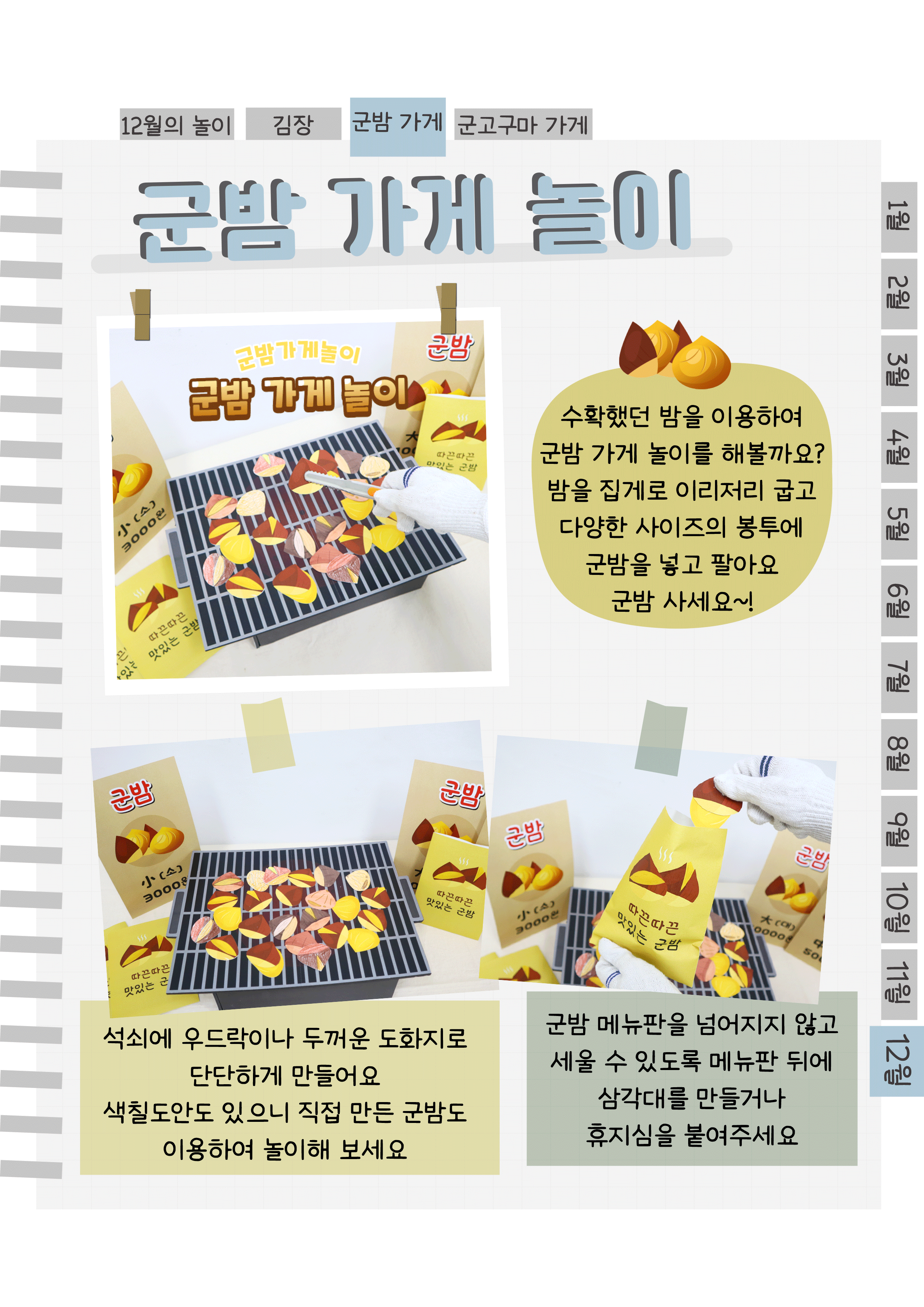 10군밤.png