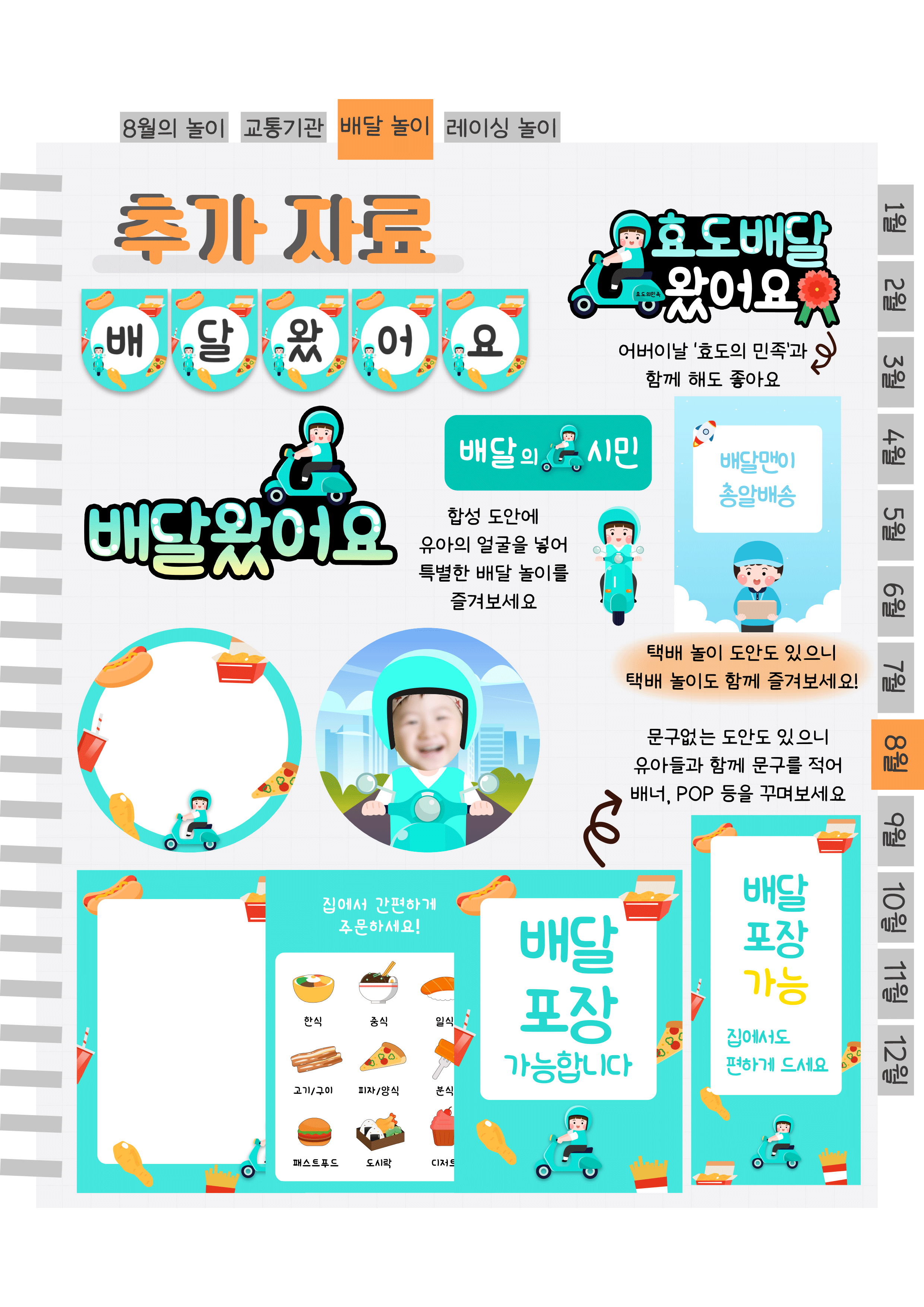 10추가자료배달.png
