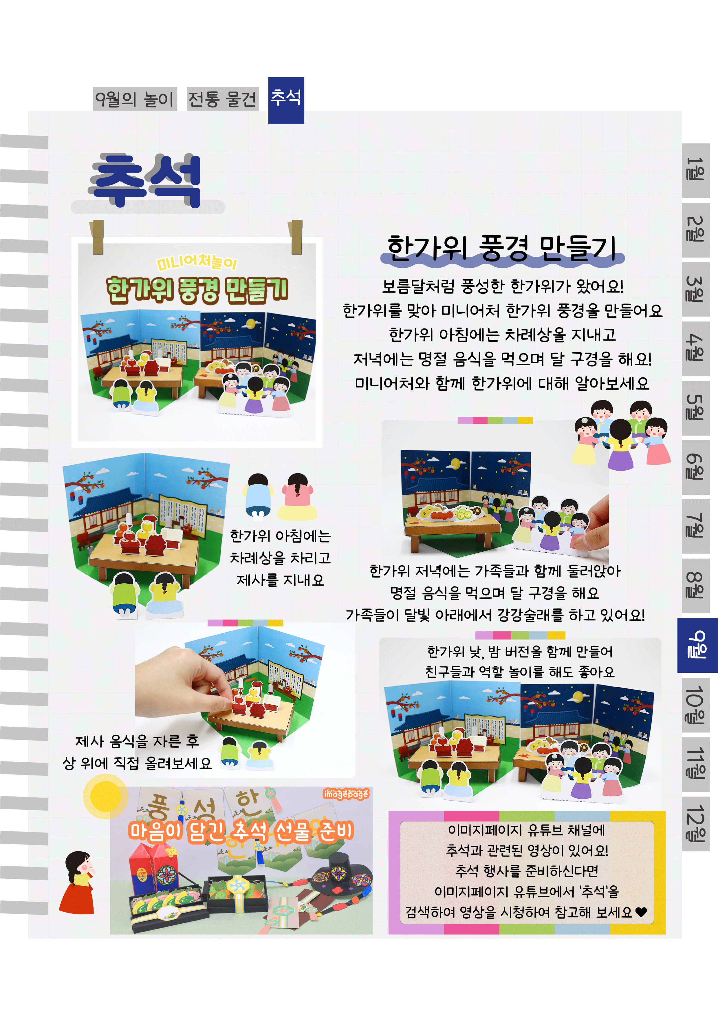 6한가위,풍경.png
