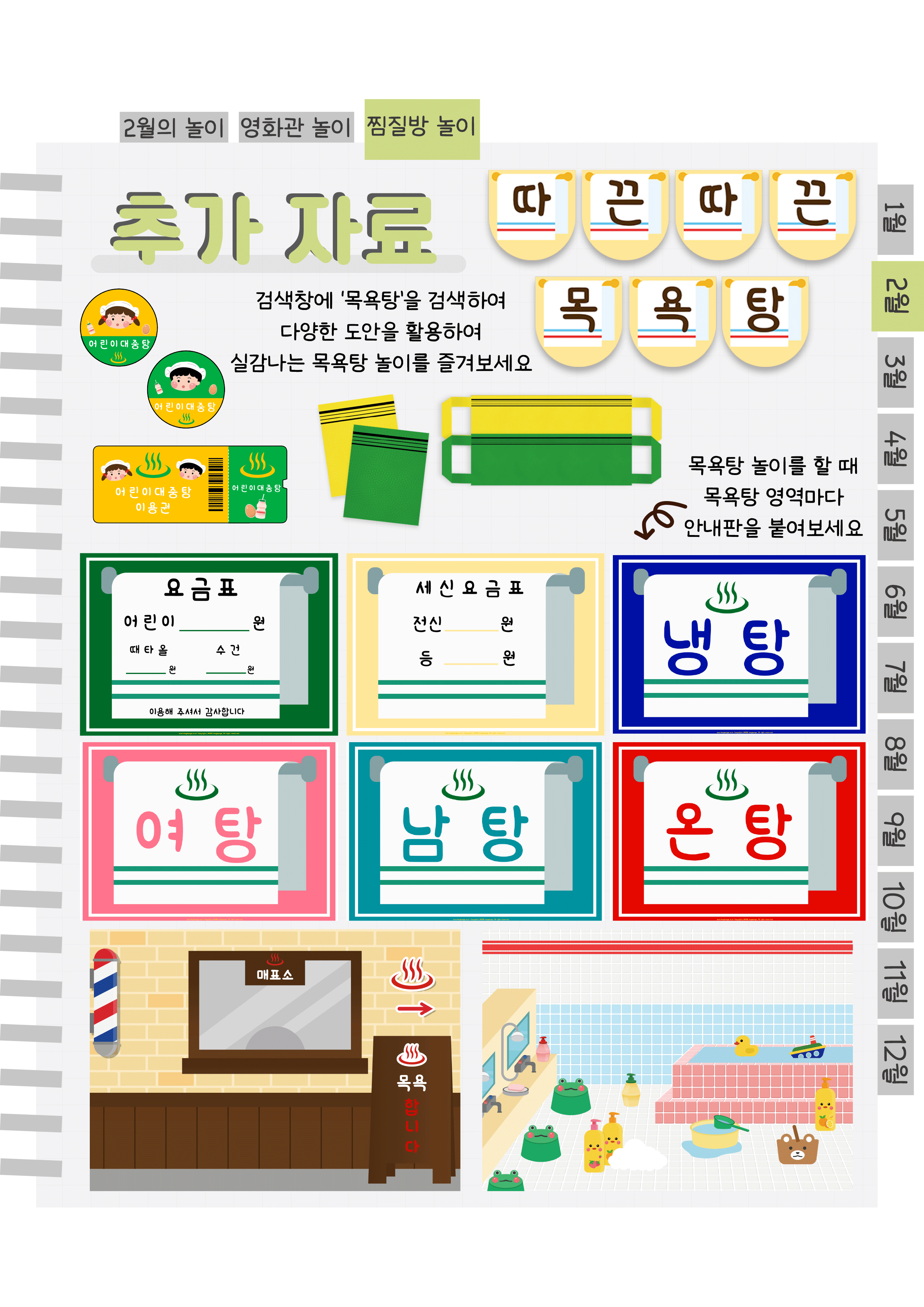 10추가목욕탕.png