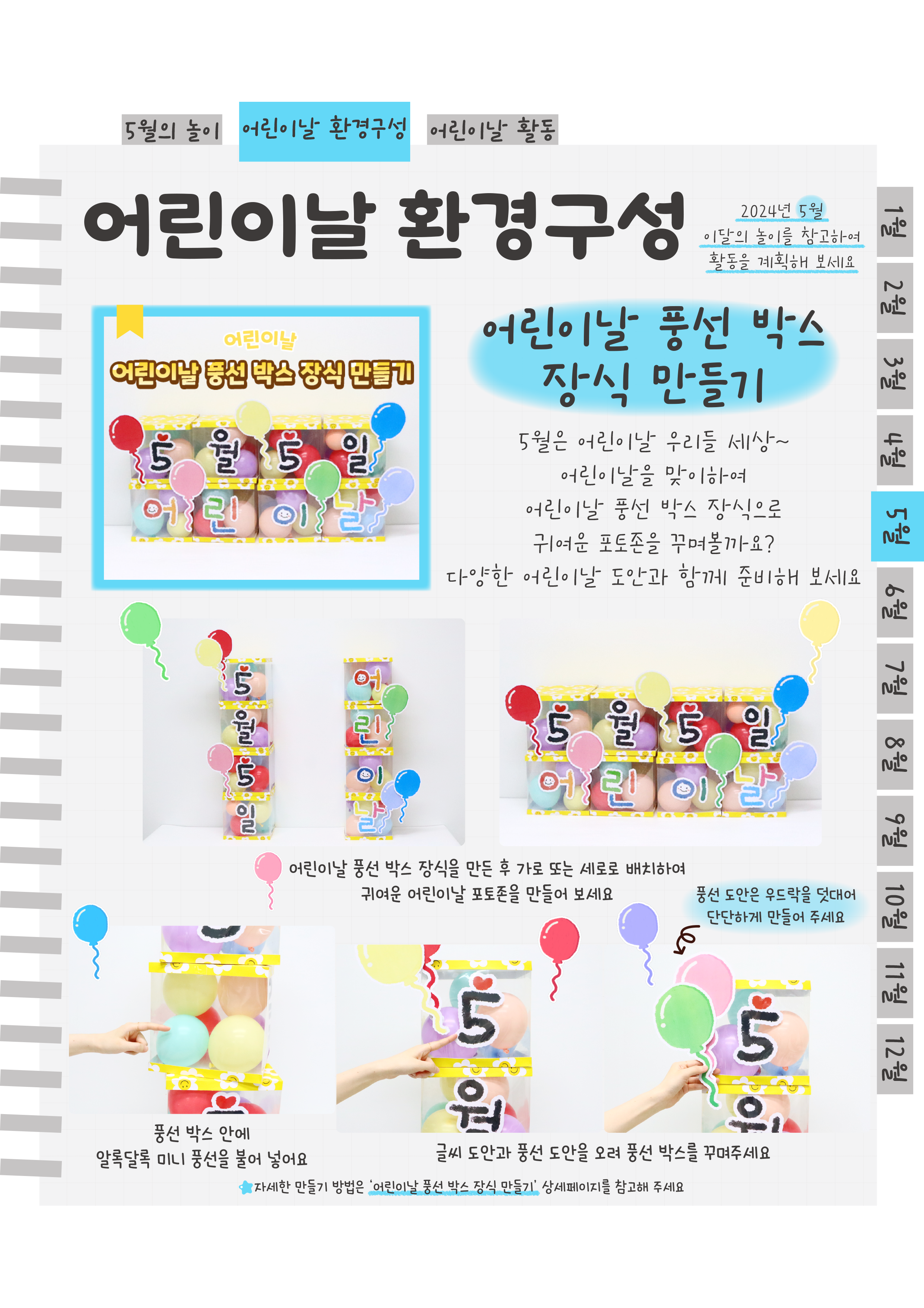 6풍선박스.png
