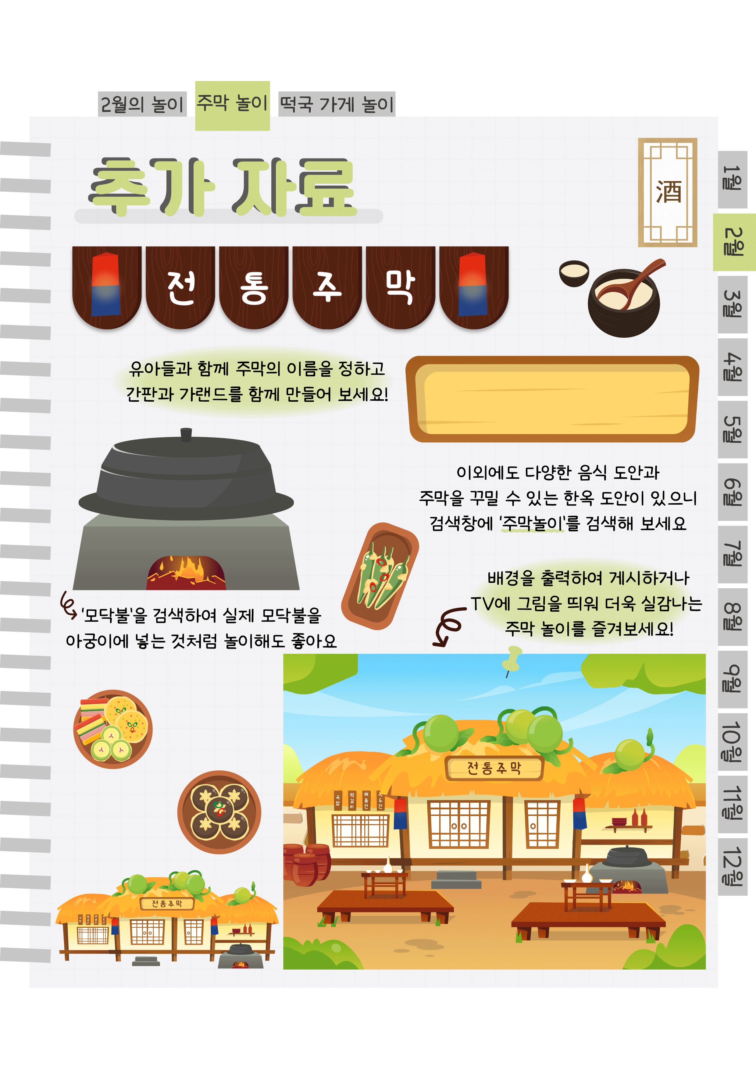 6추가주막.png