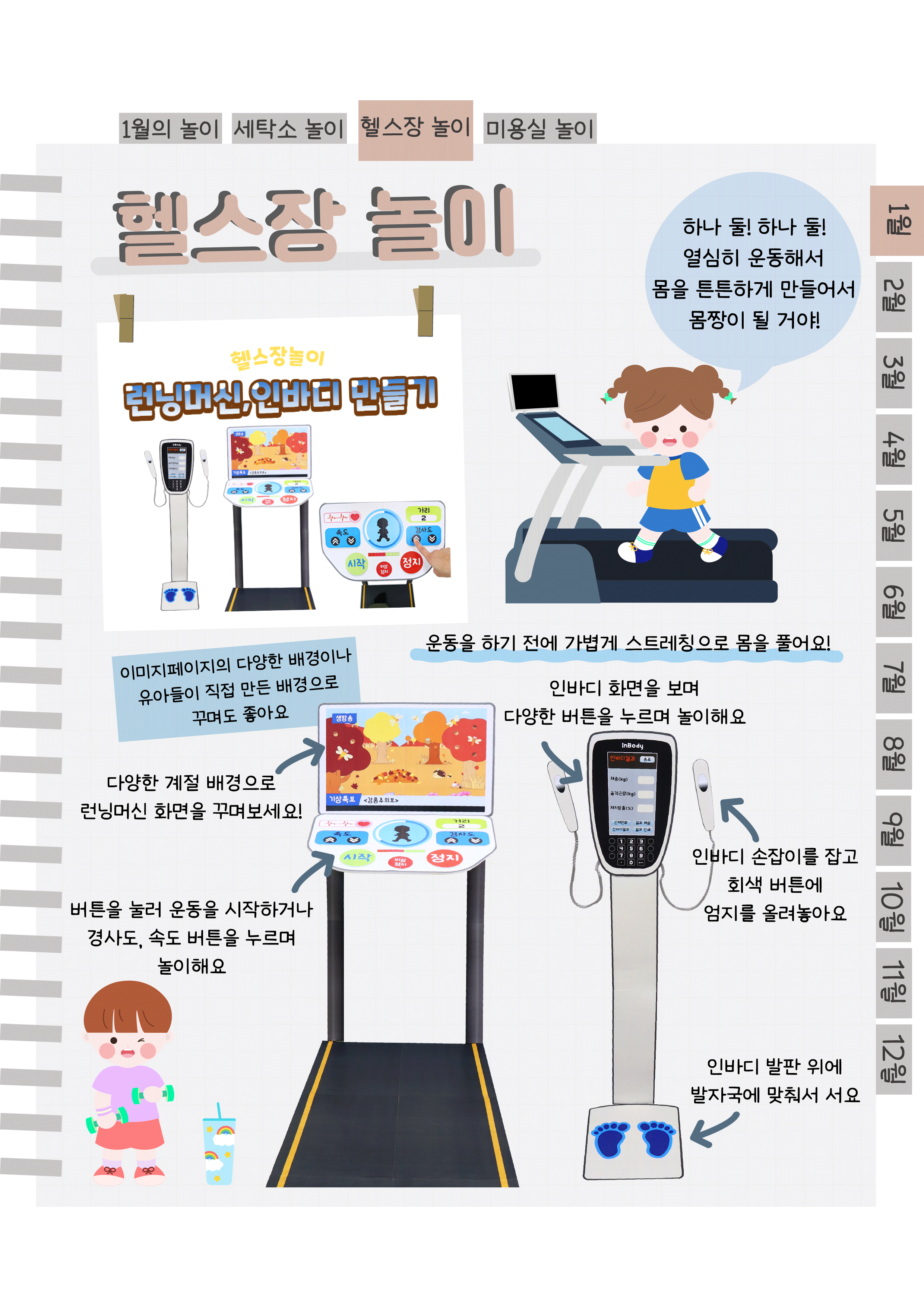 5런닝머신,인바디.png