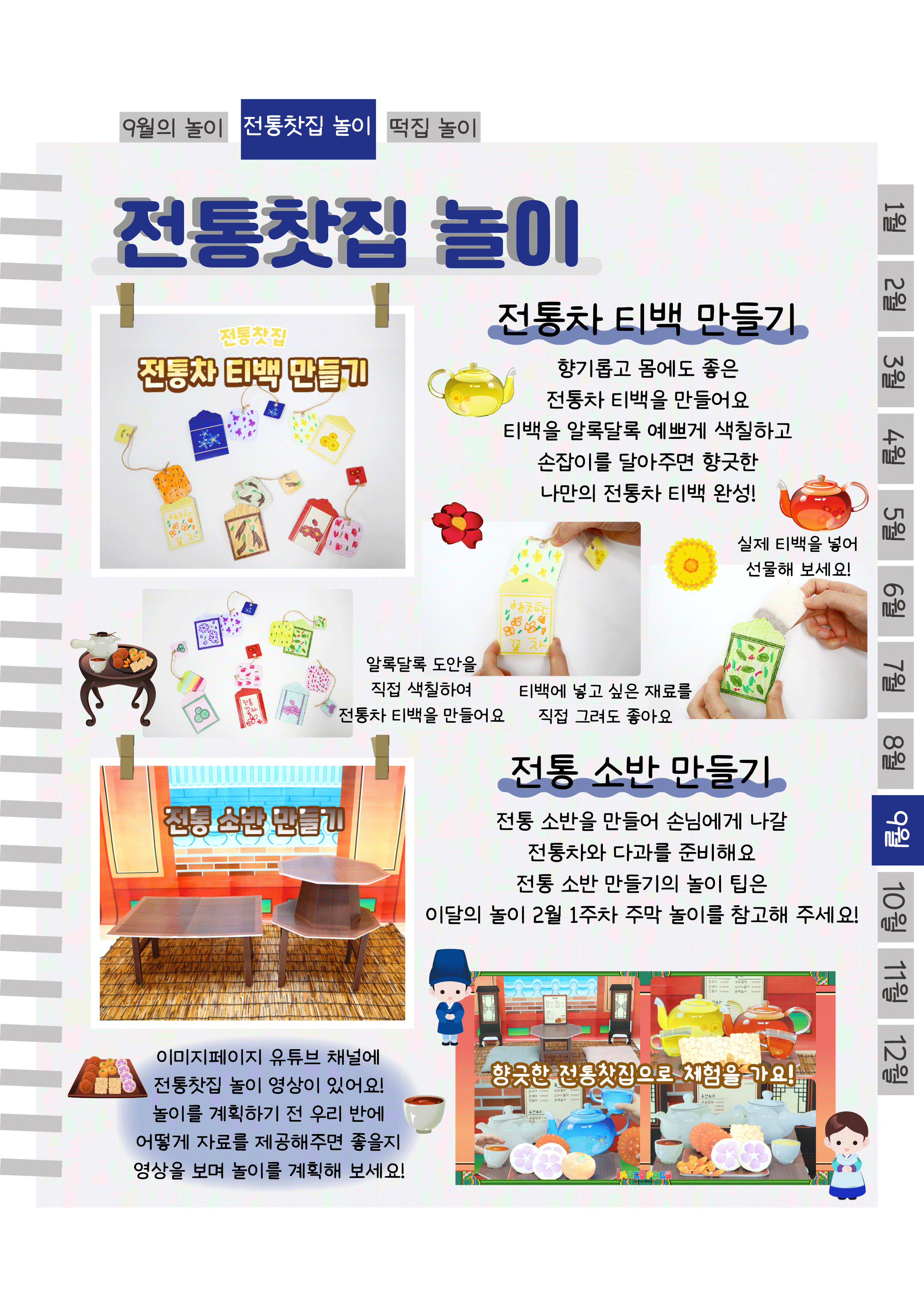 4티백,소반.png
