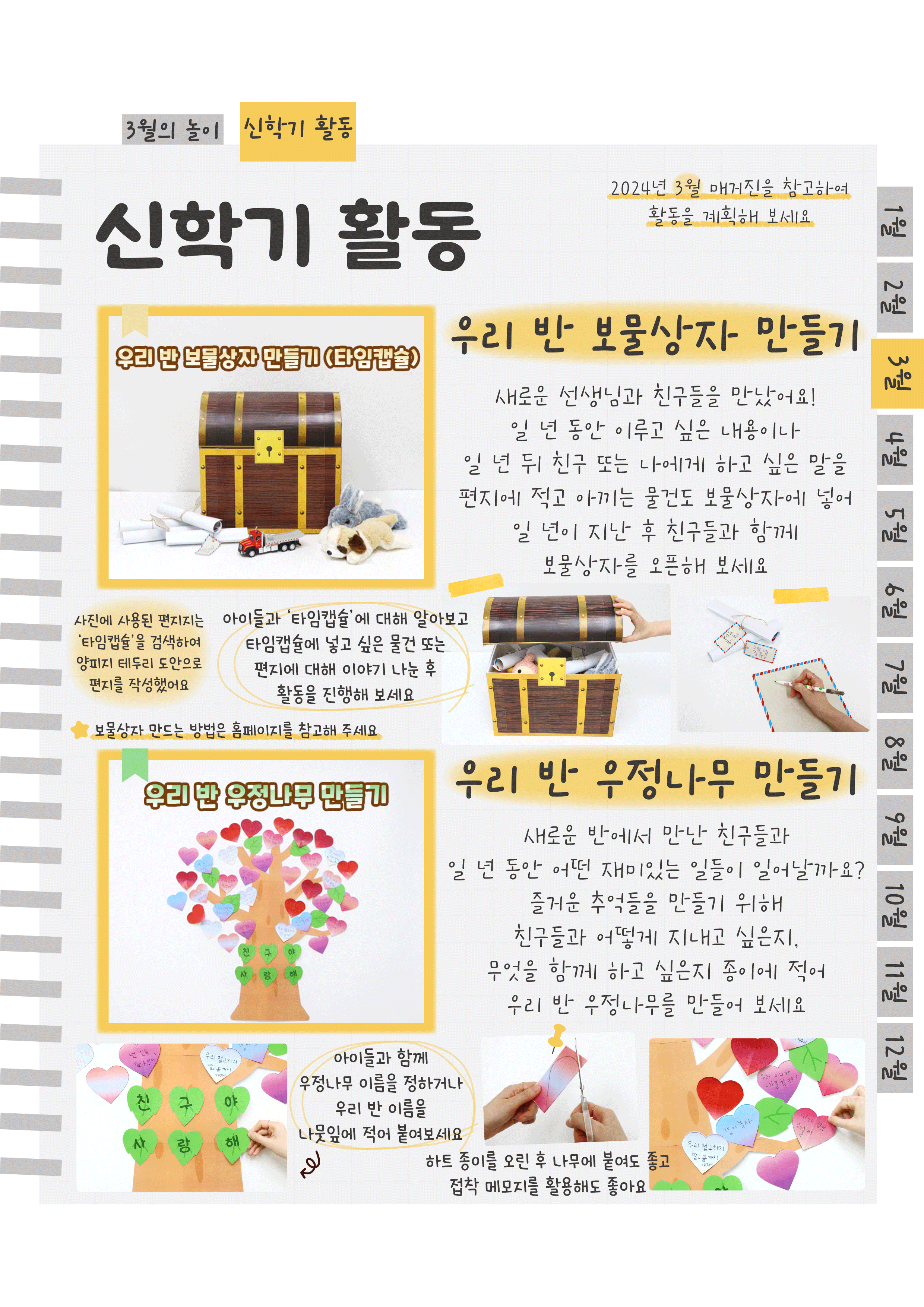 5보물상자,우정나무.png