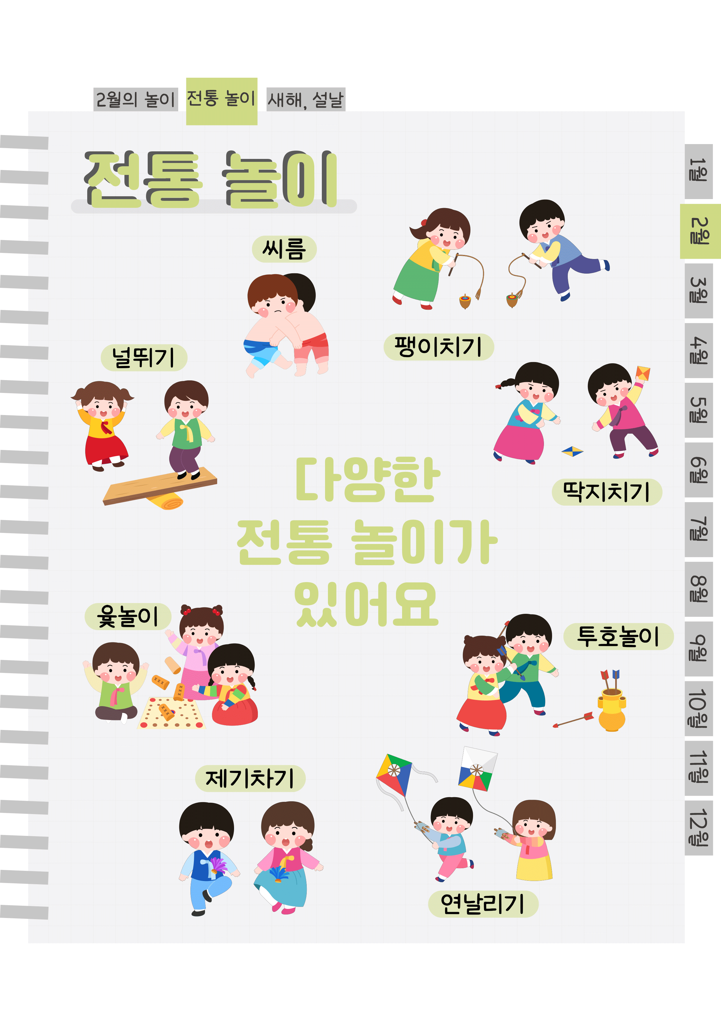 3전통놀이소개.png
