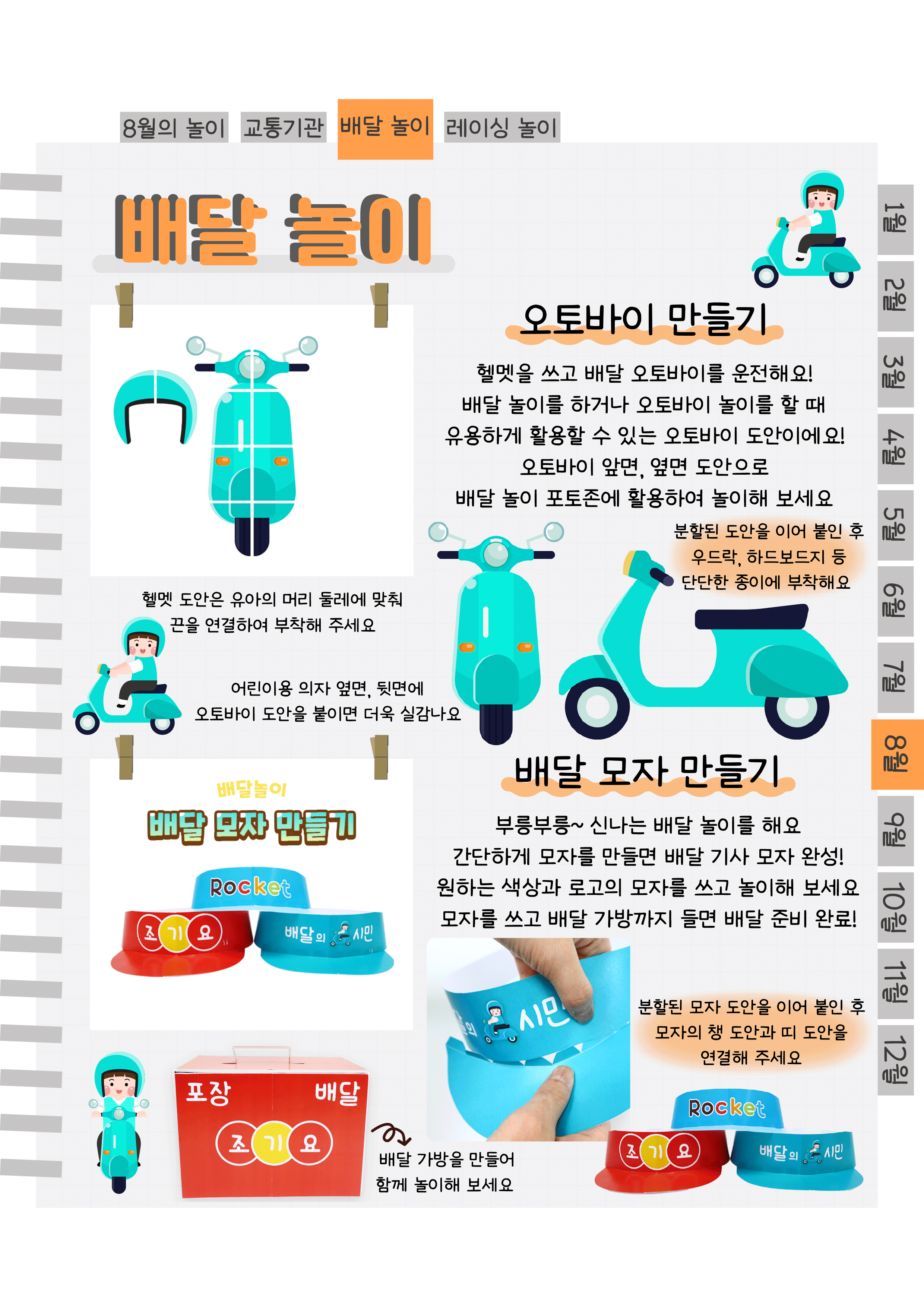 8오토바이,모자.png