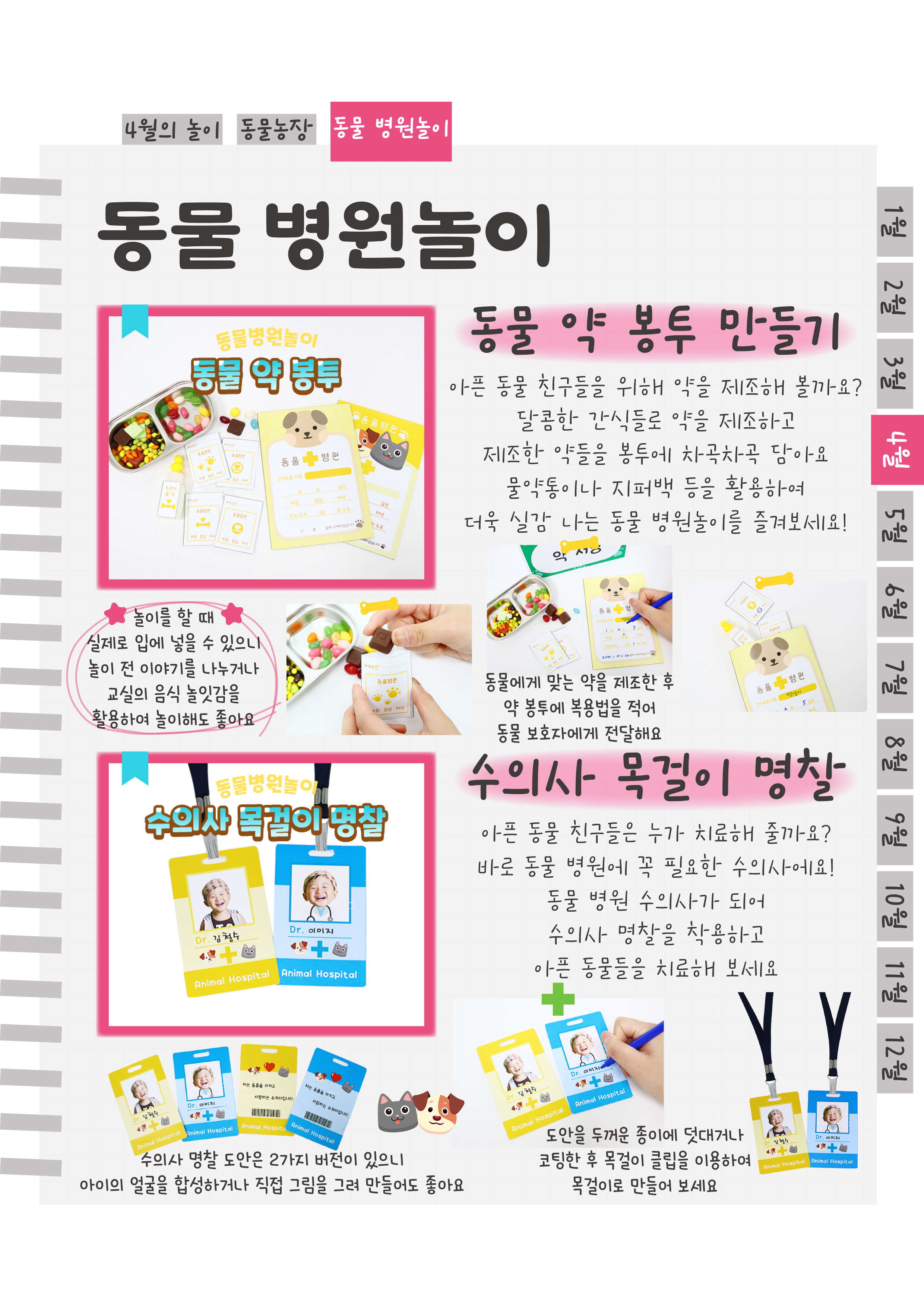10봉투,수의사.png