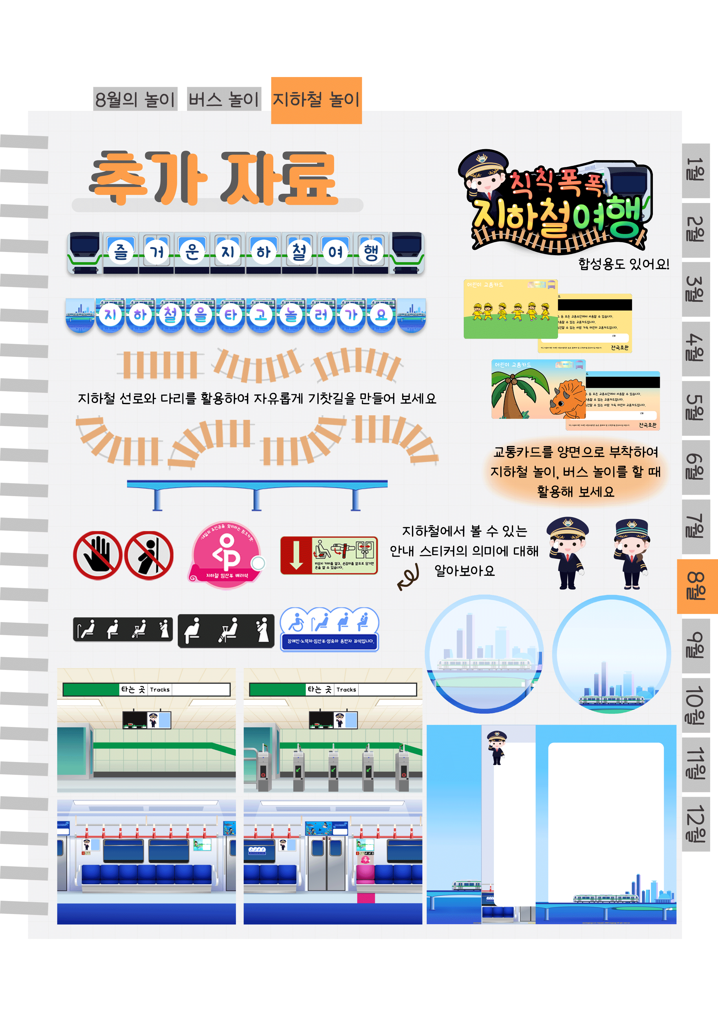 12추가자료지하철.png