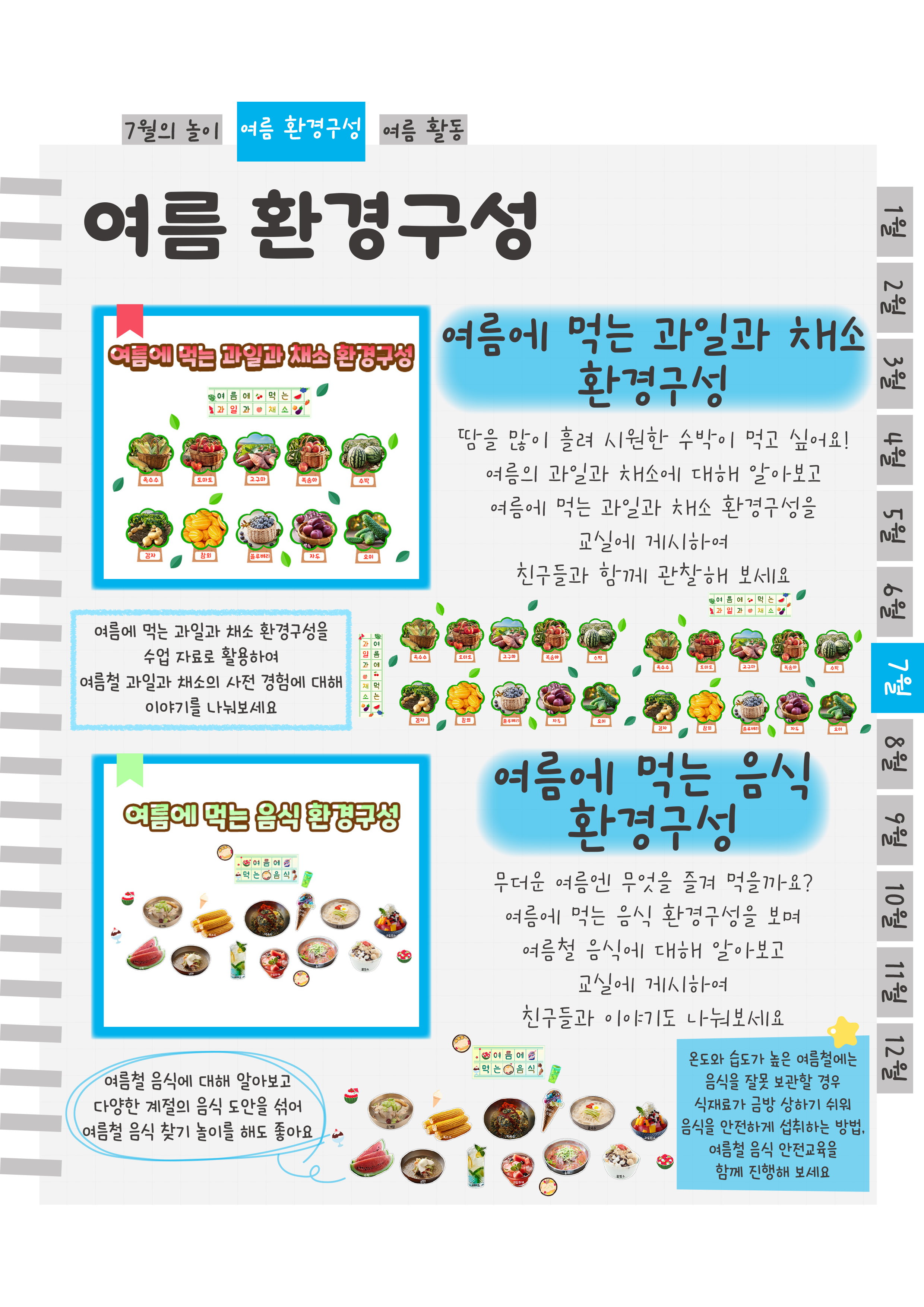 7과채,음식.png